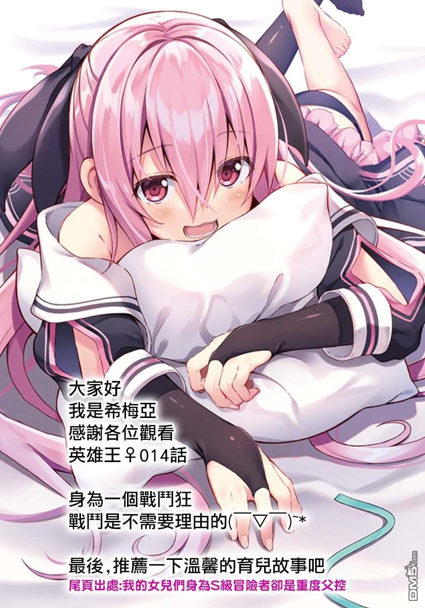 英雄王，为了穷尽武道而转生，然后，成为世界最强的见习骑士♀ 第14话 第23页