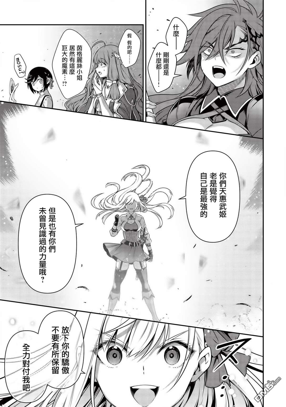 英雄王，为了穷尽武道而转生，然后，成为世界最强的见习骑士♀ 第14话 第6页