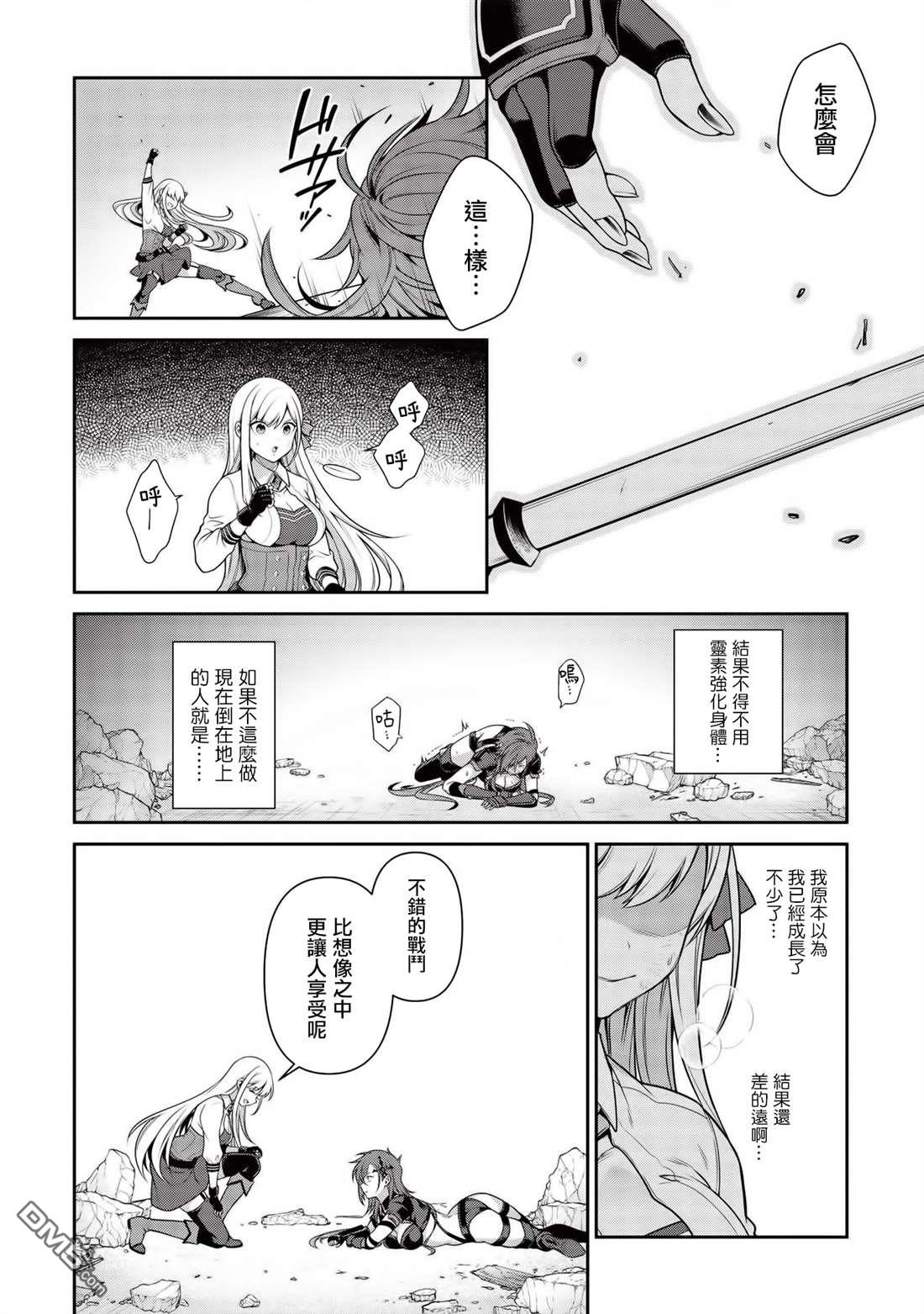 英雄王，为了穷尽武道而转生，然后，成为世界最强的见习骑士♀ 第15话 第11页