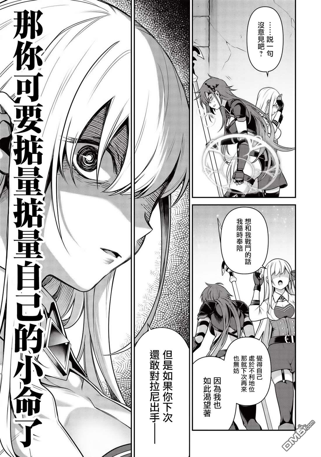 英雄王，为了穷尽武道而转生，然后，成为世界最强的见习骑士♀ 第15话 第14页