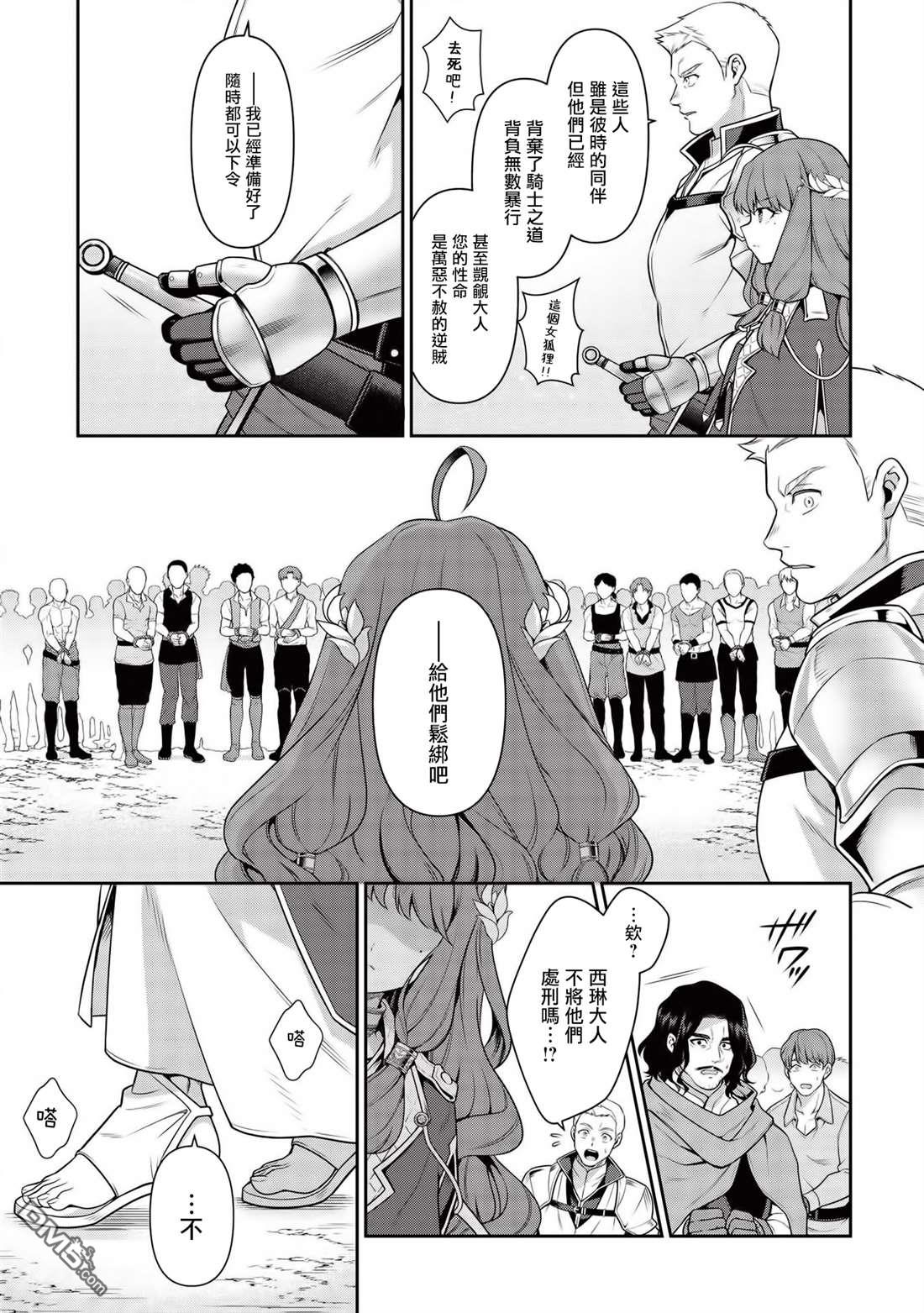 英雄王，为了穷尽武道而转生，然后，成为世界最强的见习骑士♀ 第15话 第18页