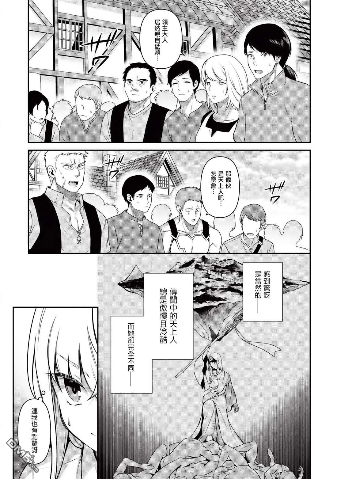 英雄王，为了穷尽武道而转生，然后，成为世界最强的见习骑士♀ 第15话 第20页