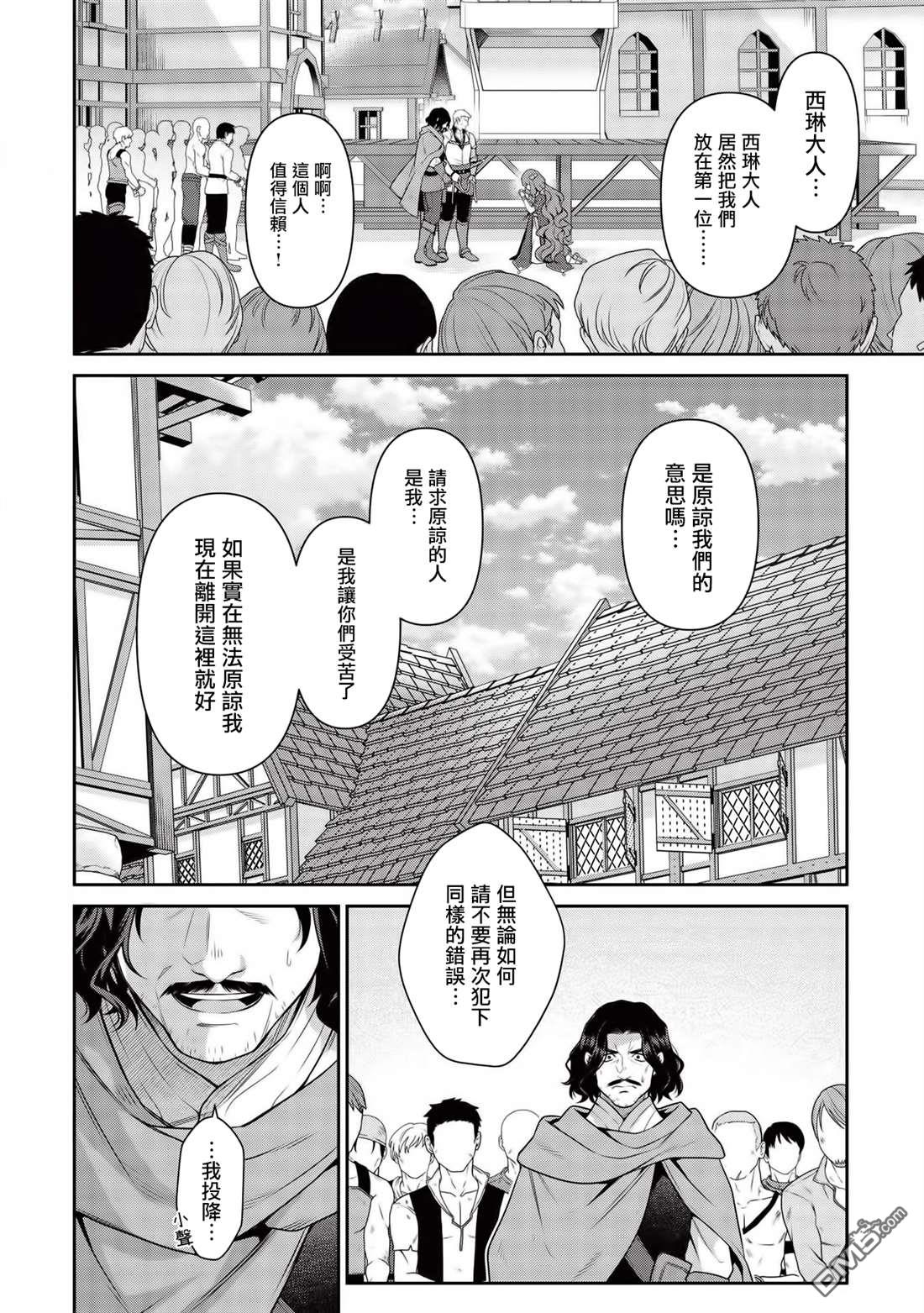 英雄王，为了穷尽武道而转生，然后，成为世界最强的见习骑士♀ 第15话 第21页