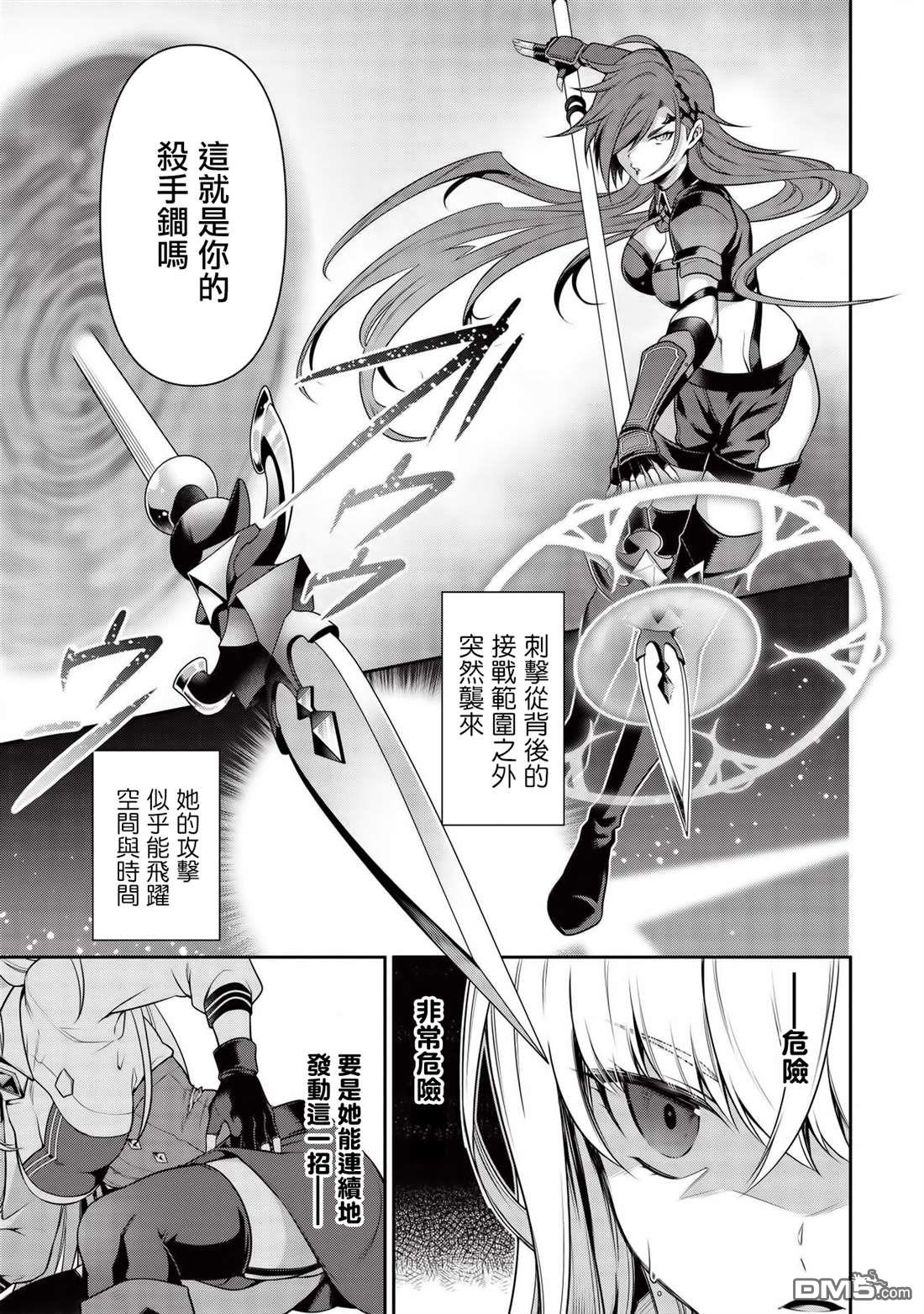 英雄王，为了穷尽武道而转生，然后，成为世界最强的见习骑士♀ 第15话 第3页