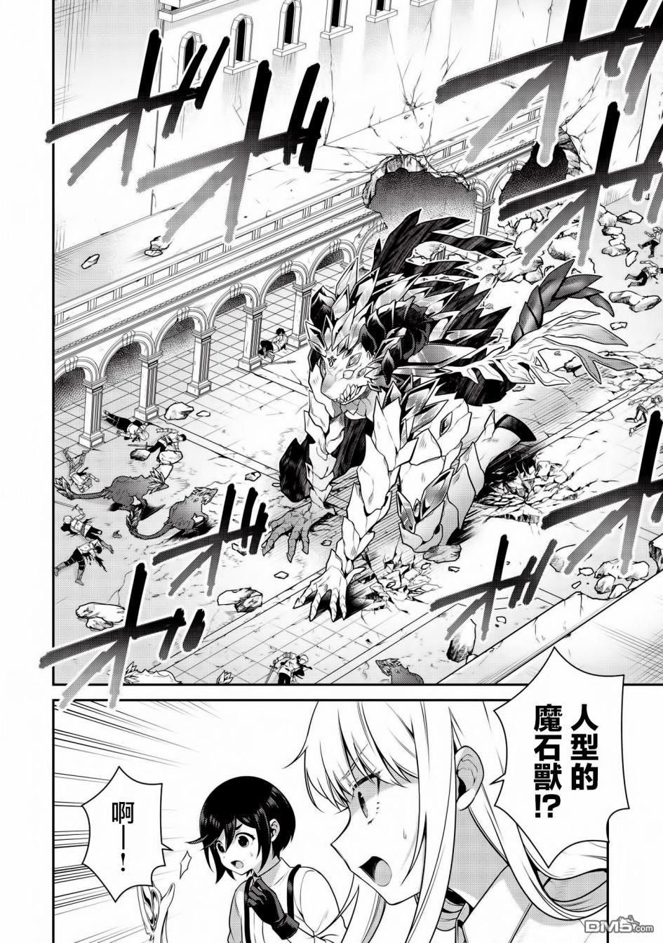 英雄王，为了穷尽武道而转生，然后，成为世界最强的见习骑士♀ 第16话 第24页