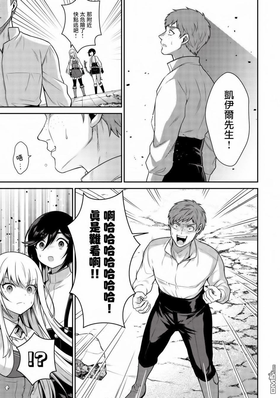 英雄王，为了穷尽武道而转生，然后，成为世界最强的见习骑士♀ 第16话 第27页