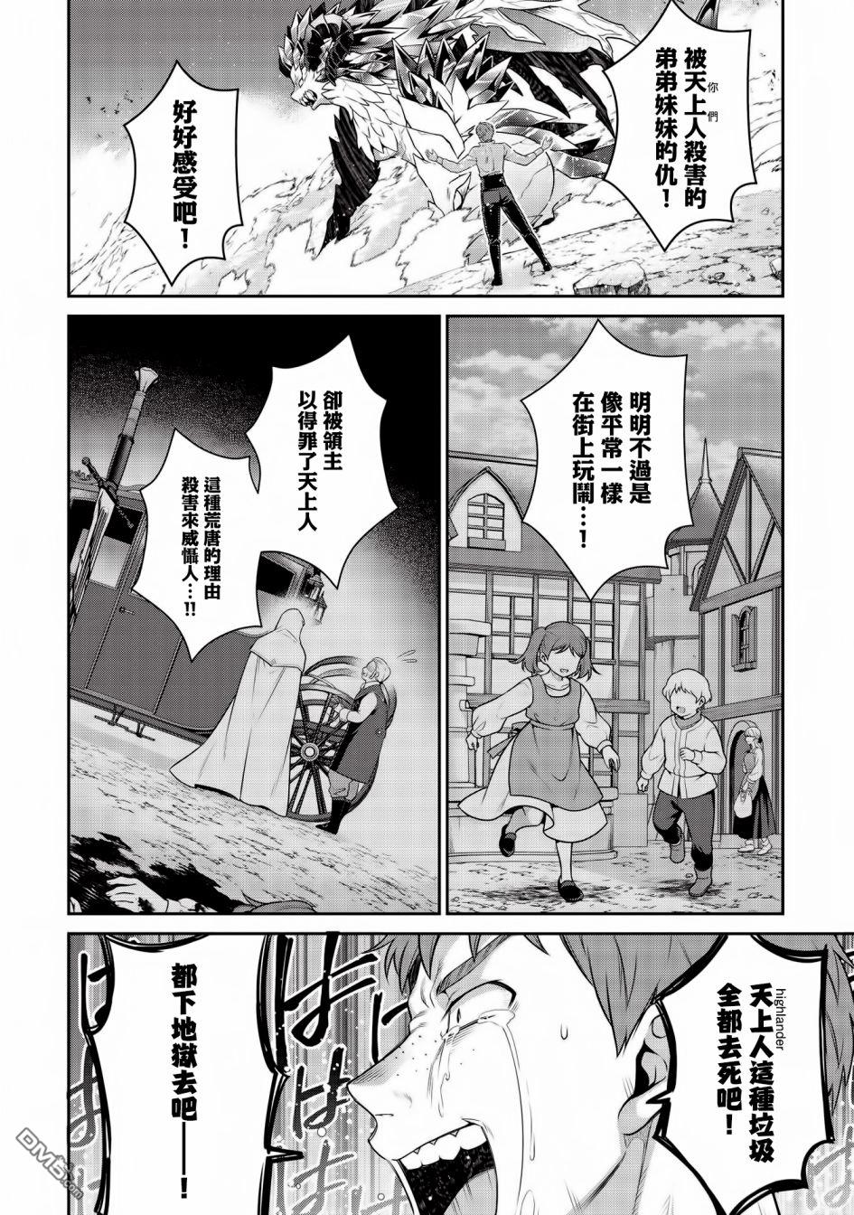 英雄王，为了穷尽武道而转生，然后，成为世界最强的见习骑士♀ 第16话 第28页