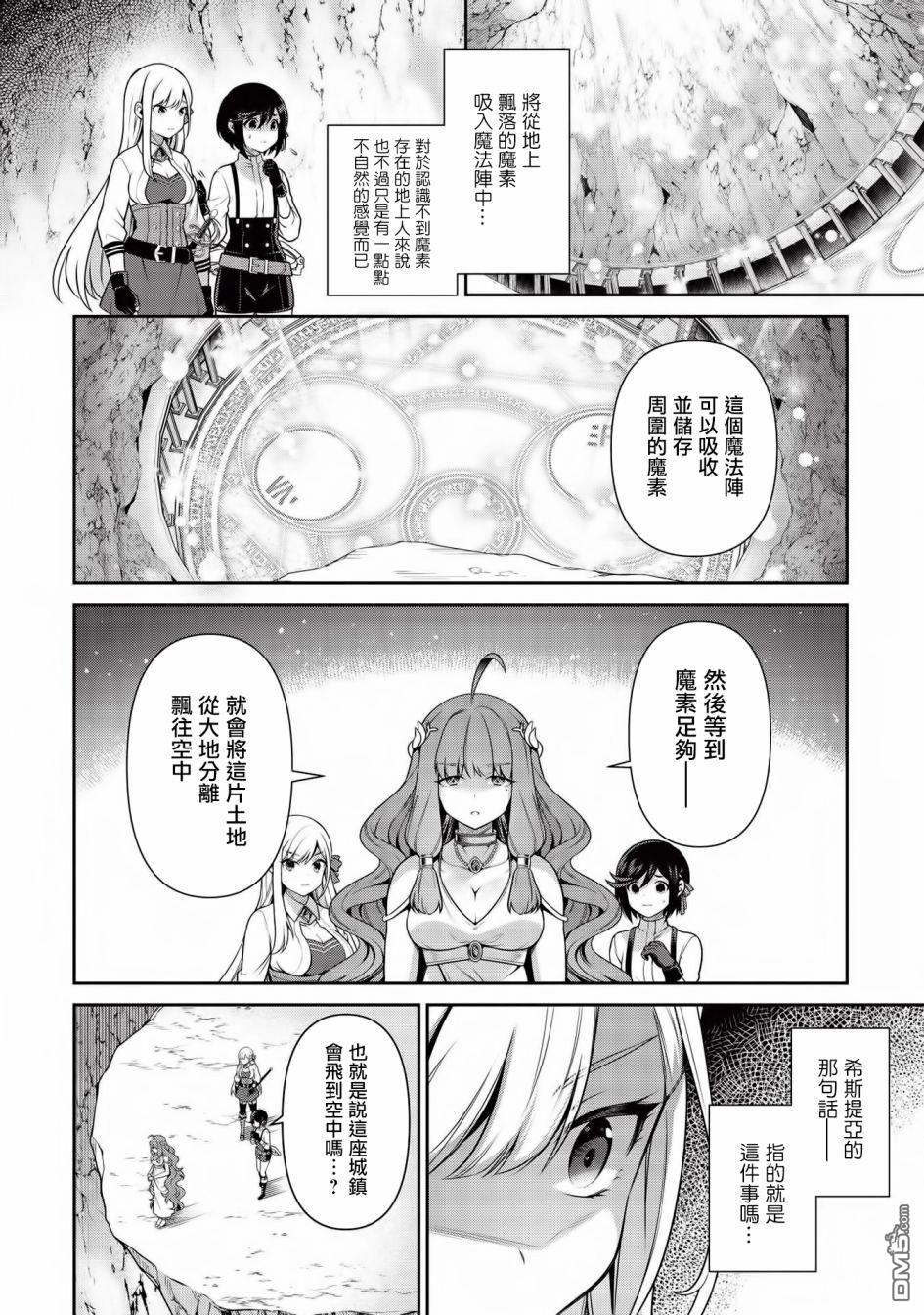 英雄王，为了穷尽武道而转生，然后，成为世界最强的见习骑士♀ 第16话 第3页
