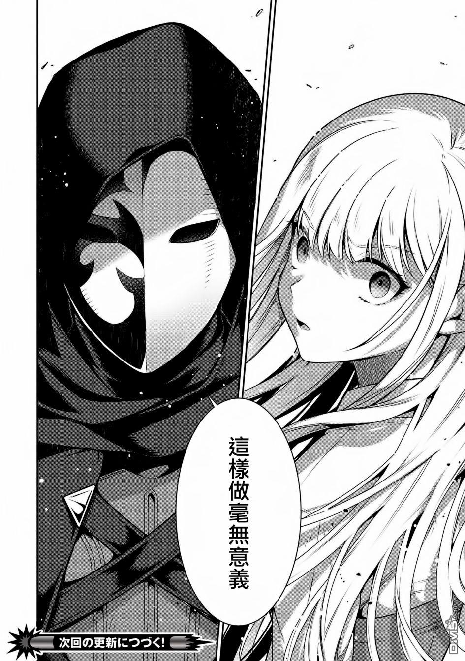 英雄王，为了穷尽武道而转生，然后，成为世界最强的见习骑士♀ 第16话 第37页
