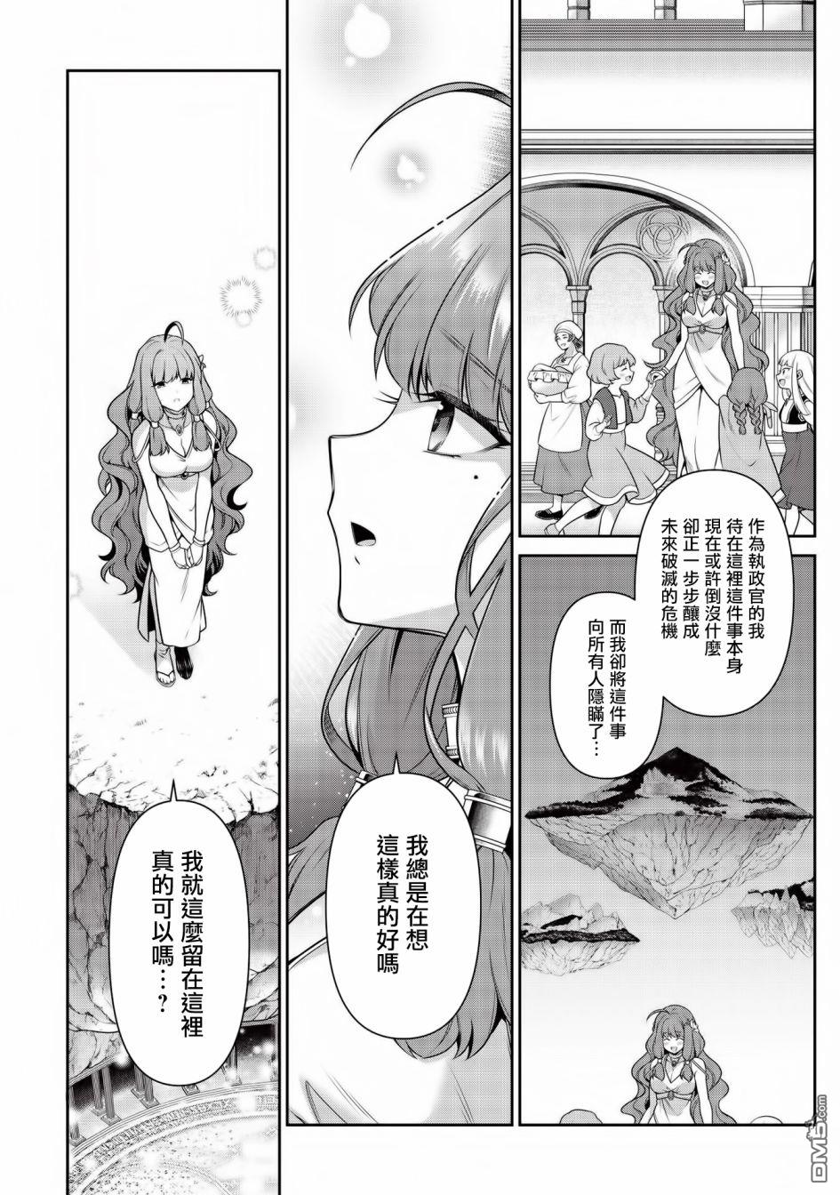 英雄王，为了穷尽武道而转生，然后，成为世界最强的见习骑士♀ 第16话 第7页