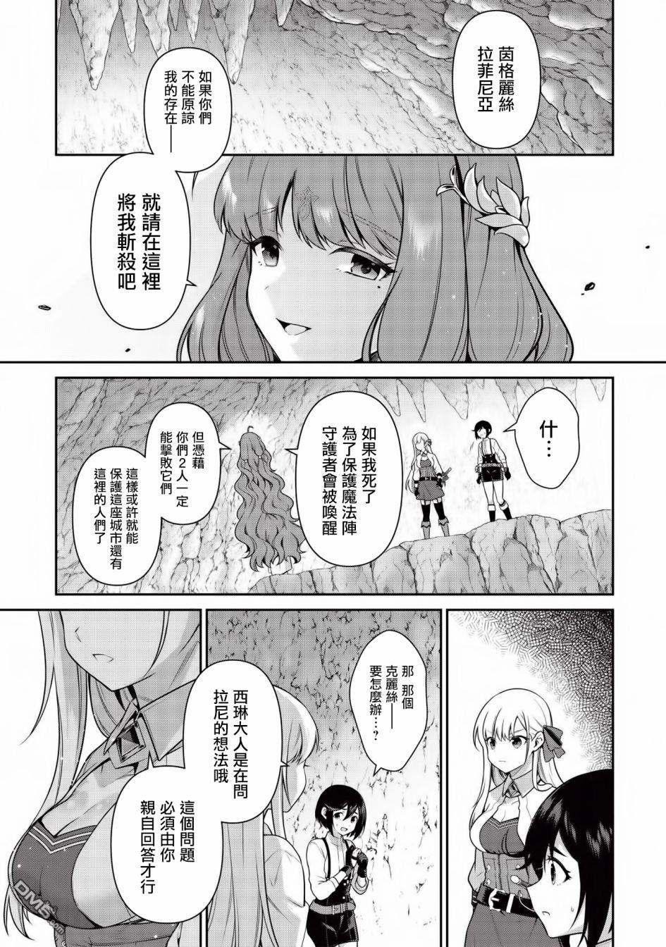 英雄王，为了穷尽武道而转生，然后，成为世界最强的见习骑士♀ 第16话 第8页