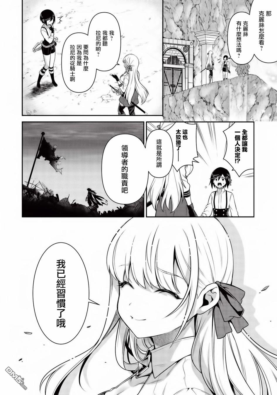 英雄王，为了穷尽武道而转生，然后，成为世界最强的见习骑士♀ 第16话 第9页