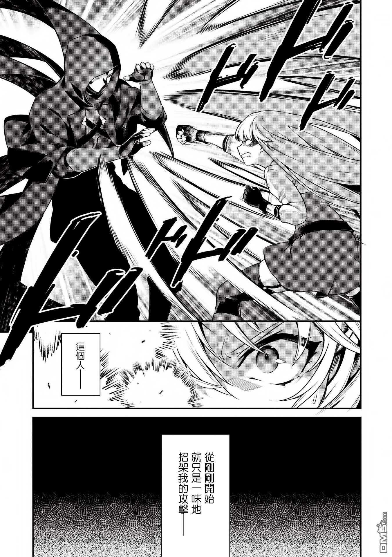 英雄王，为了穷尽武道而转生，然后，成为世界最强的见习骑士♀ 第17话 第12页
