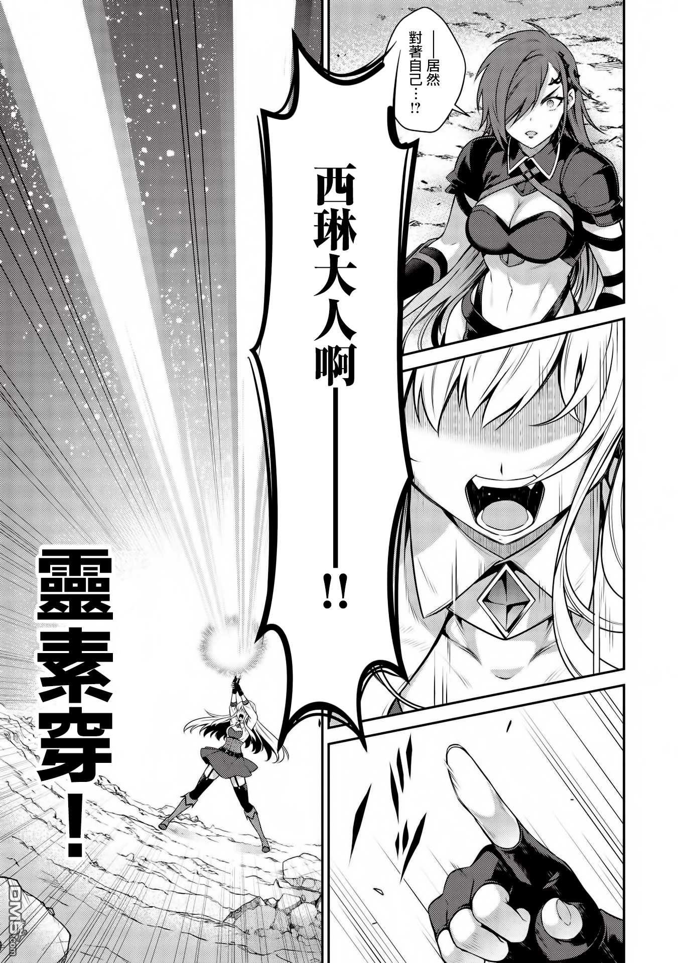 英雄王，为了穷尽武道而转生，然后，成为世界最强的见习骑士♀ 第17话 第18页