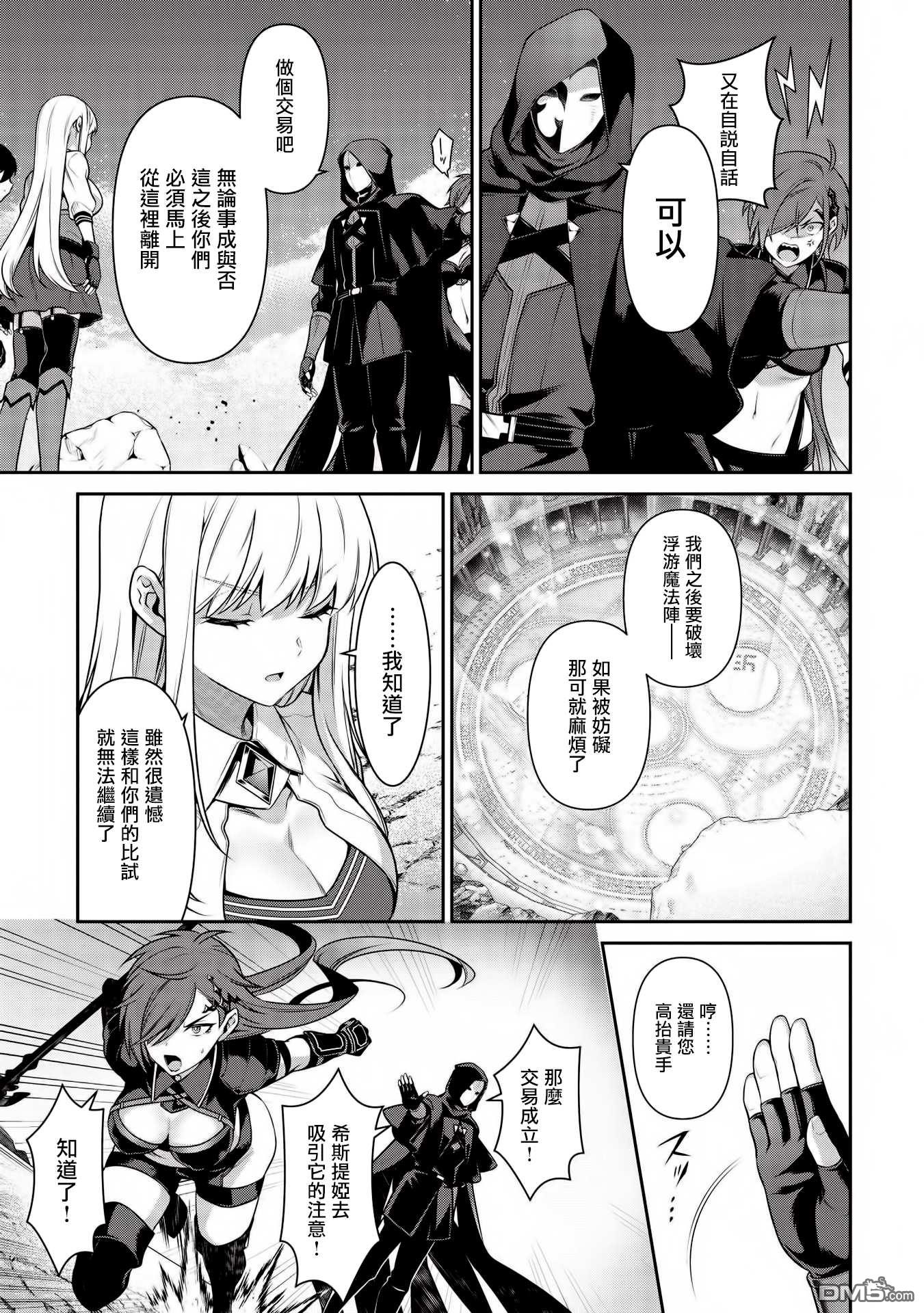 英雄王，为了穷尽武道而转生，然后，成为世界最强的见习骑士♀ 第17话 第22页
