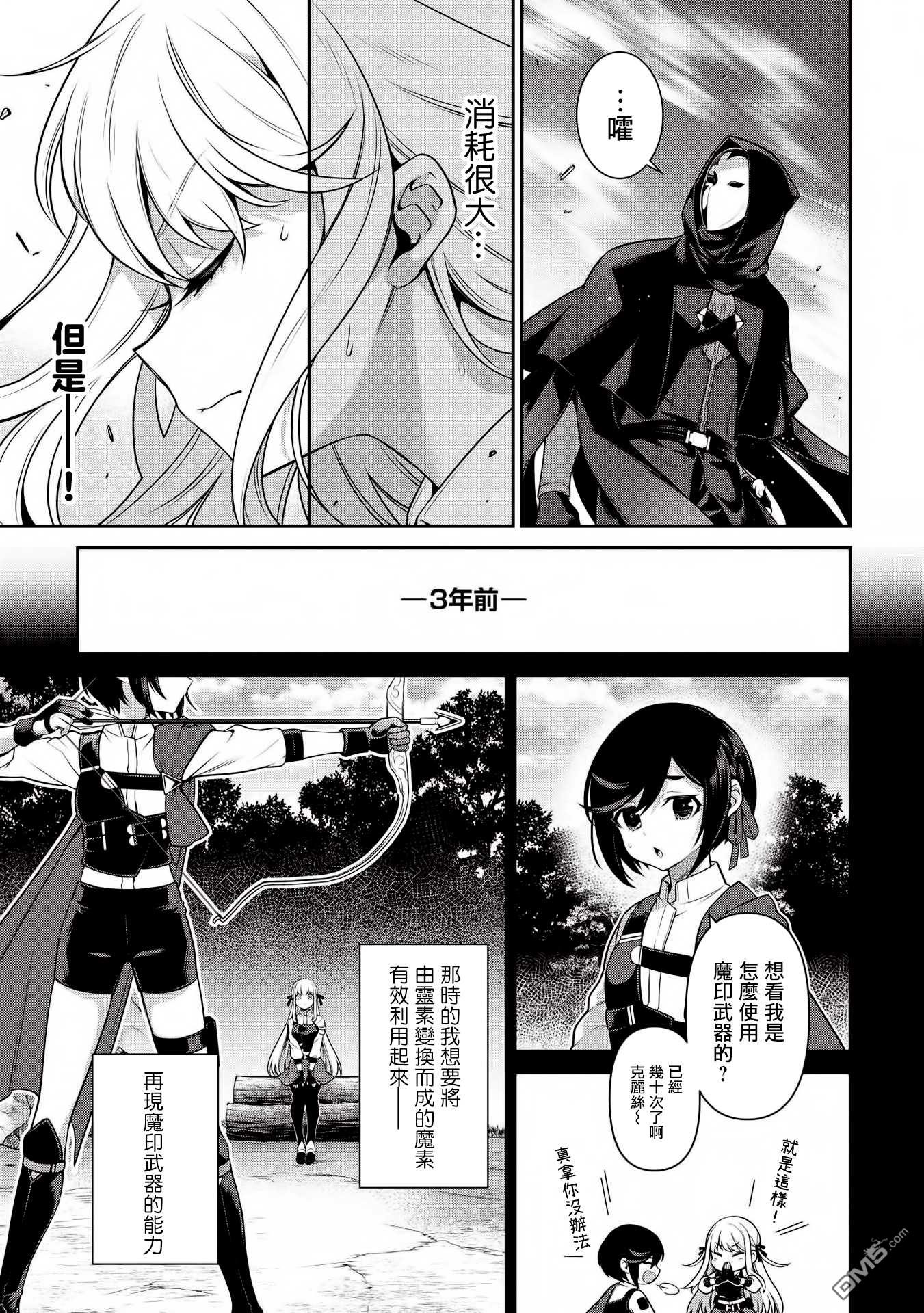 英雄王，为了穷尽武道而转生，然后，成为世界最强的见习骑士♀ 第17话 第24页