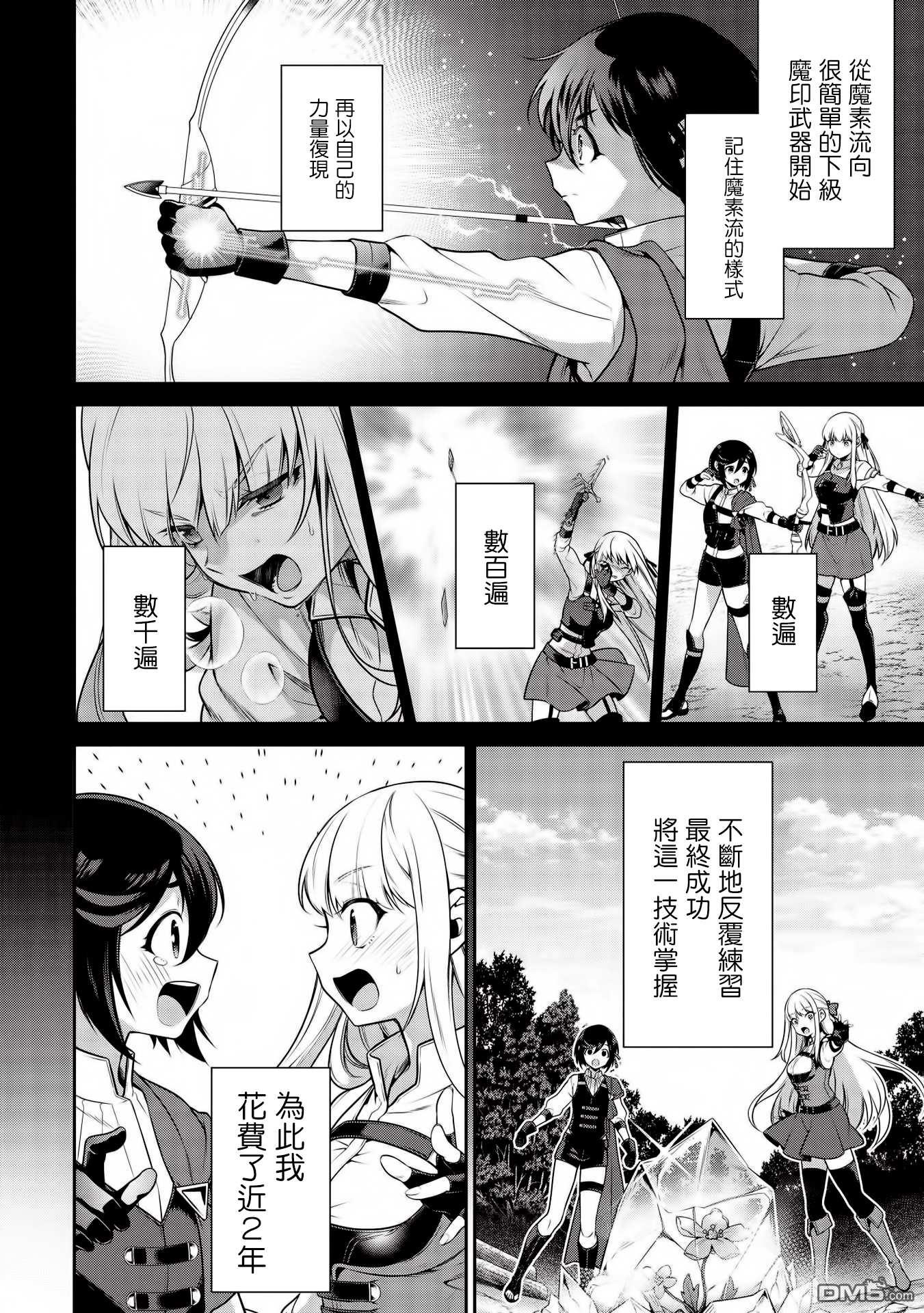英雄王，为了穷尽武道而转生，然后，成为世界最强的见习骑士♀ 第17话 第25页