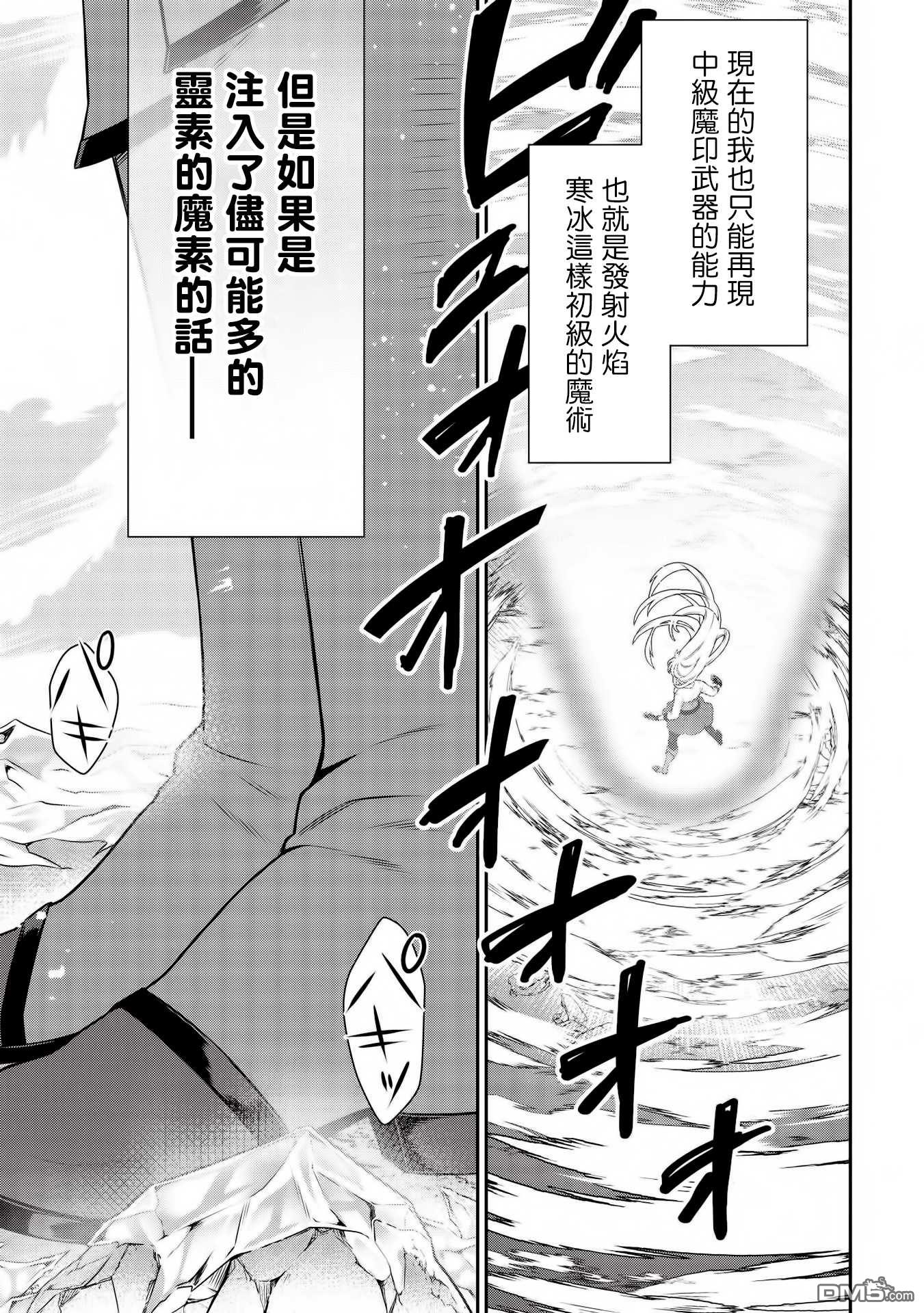 英雄王，为了穷尽武道而转生，然后，成为世界最强的见习骑士♀ 第17话 第26页