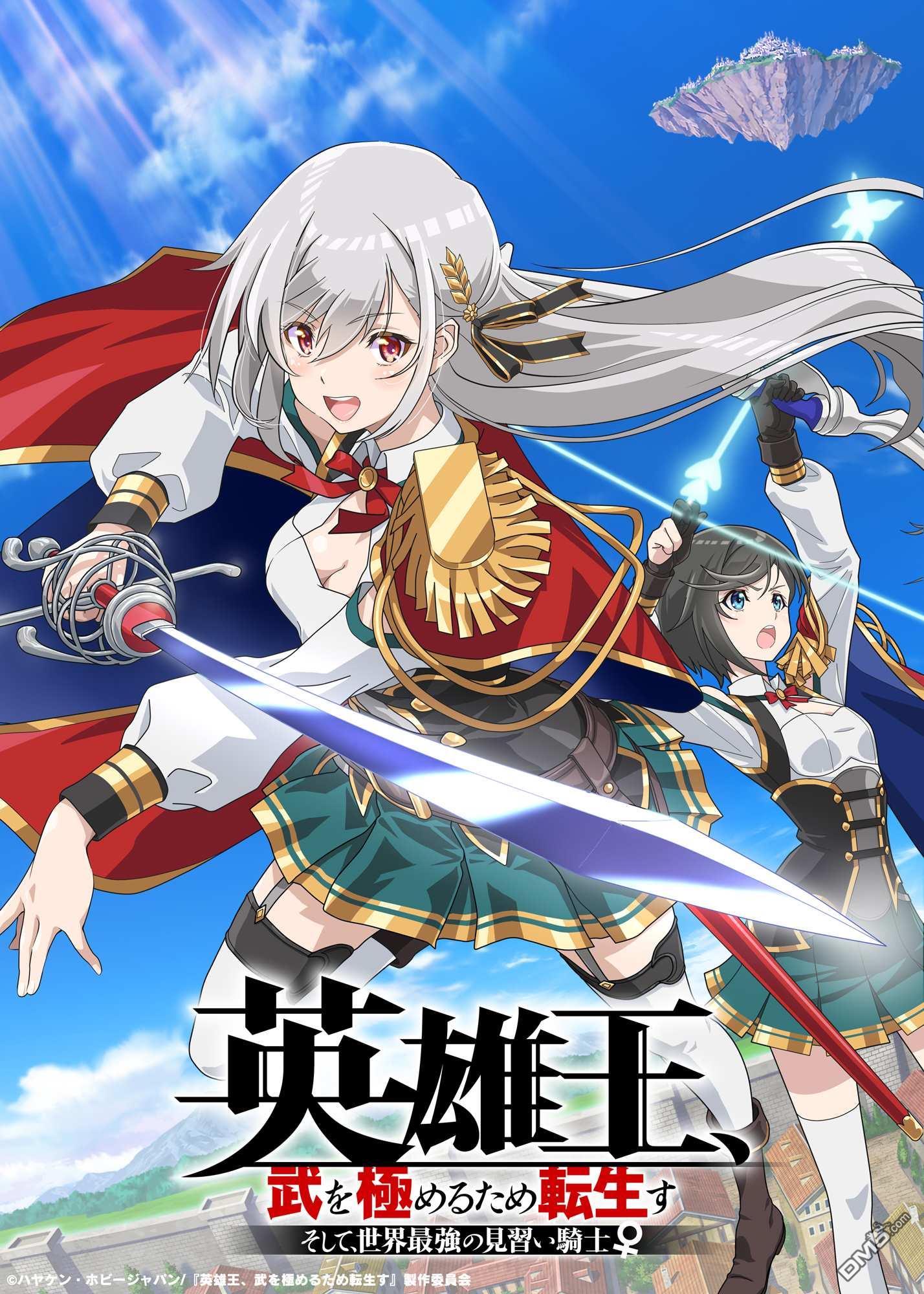 英雄王，为了穷尽武道而转生，然后，成为世界最强的见习骑士♀ 第17话 第29页