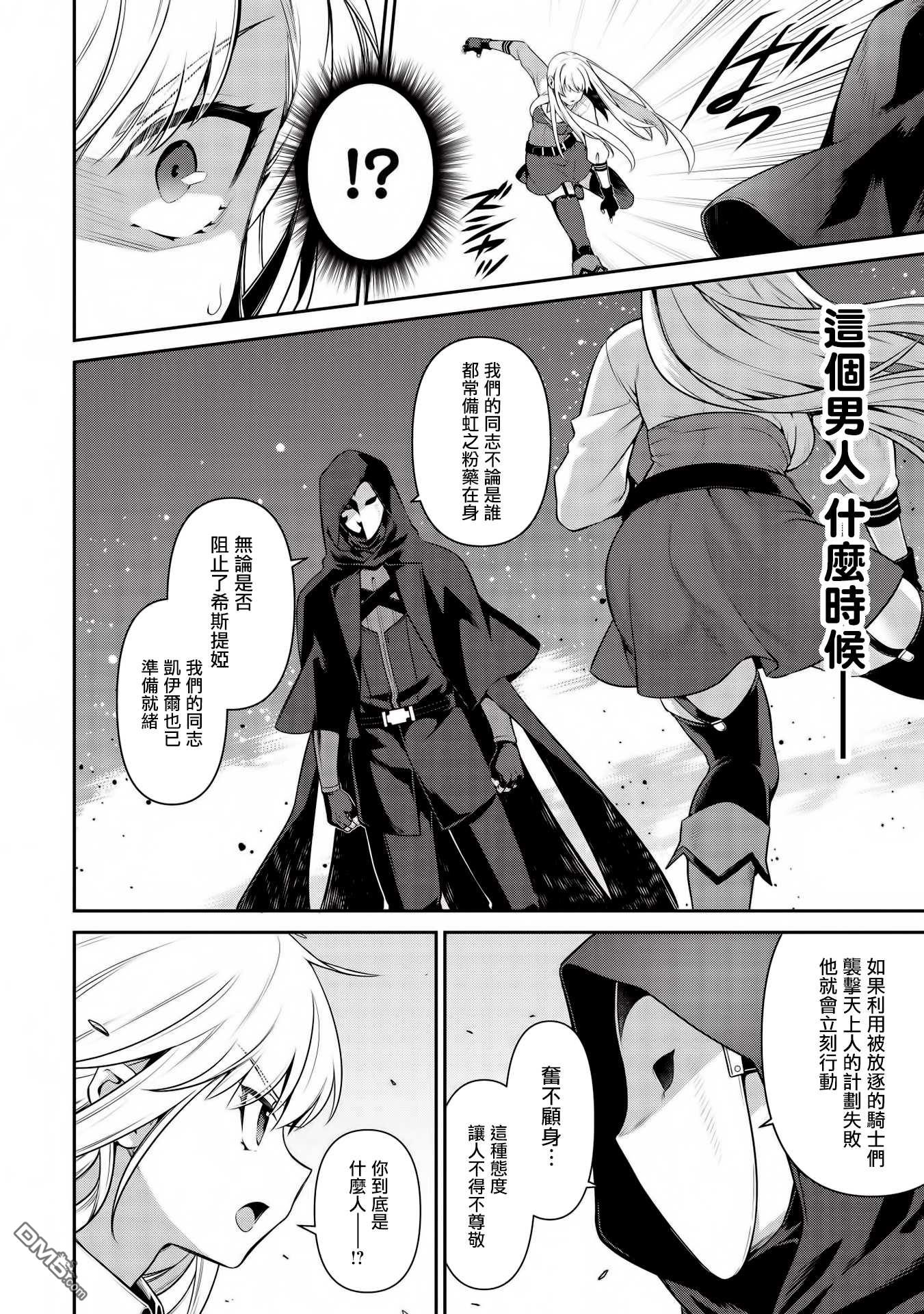 英雄王，为了穷尽武道而转生，然后，成为世界最强的见习骑士♀ 第17话 第3页