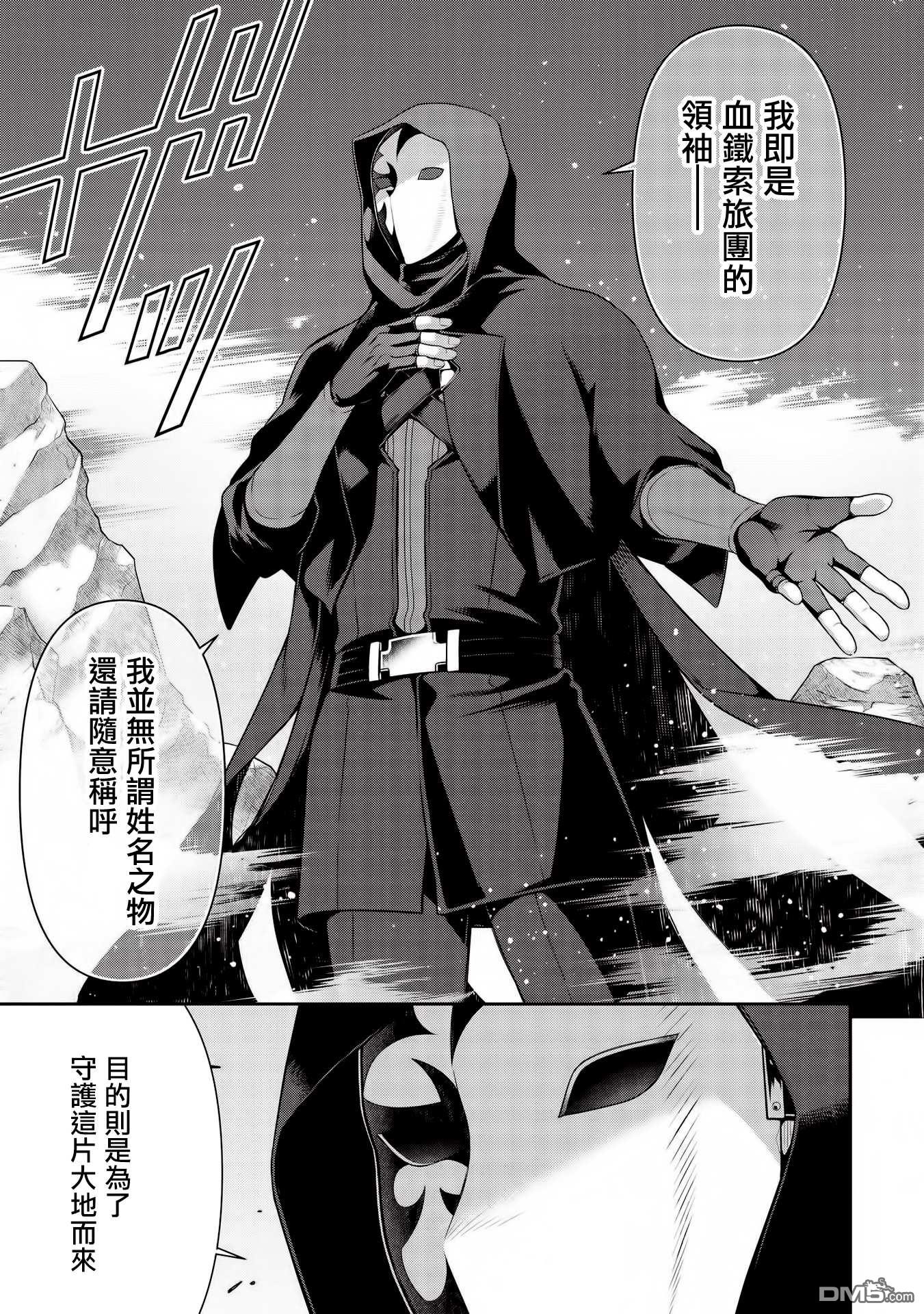 英雄王，为了穷尽武道而转生，然后，成为世界最强的见习骑士♀ 第17话 第4页