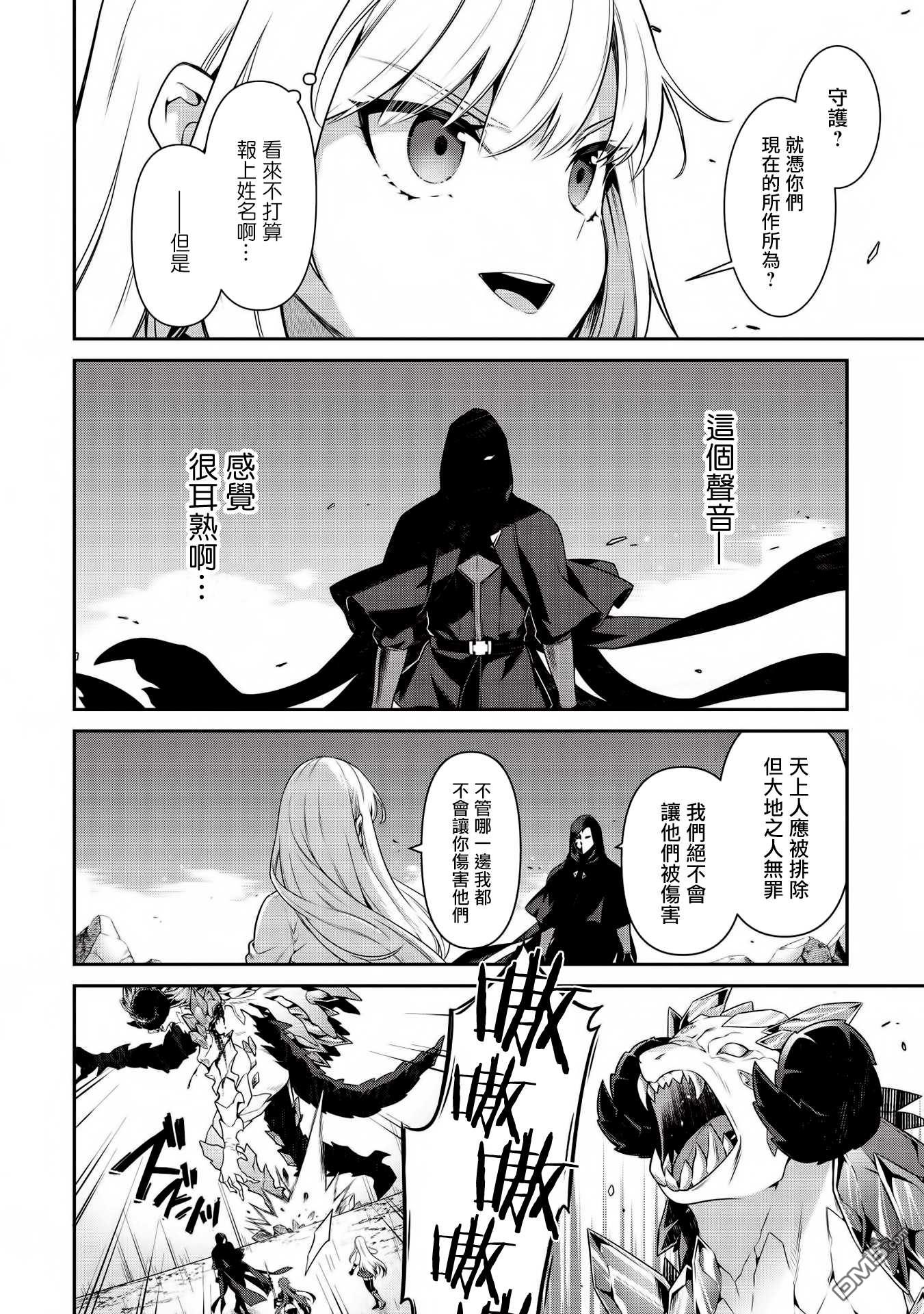 英雄王，为了穷尽武道而转生，然后，成为世界最强的见习骑士♀ 第17话 第5页