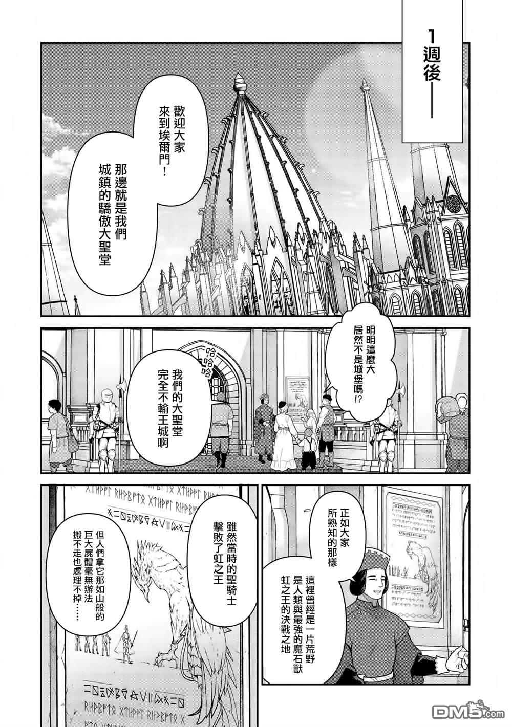 英雄王，为了穷尽武道而转生，然后，成为世界最强的见习骑士♀ 第18话 第15页
