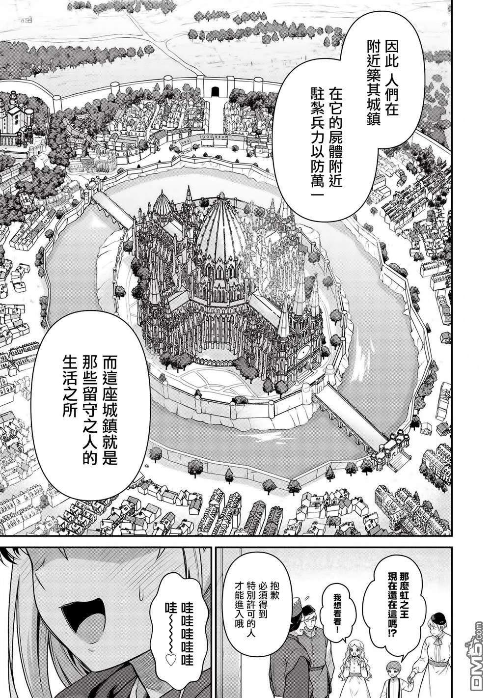 英雄王，为了穷尽武道而转生，然后，成为世界最强的见习骑士♀ 第18话 第16页