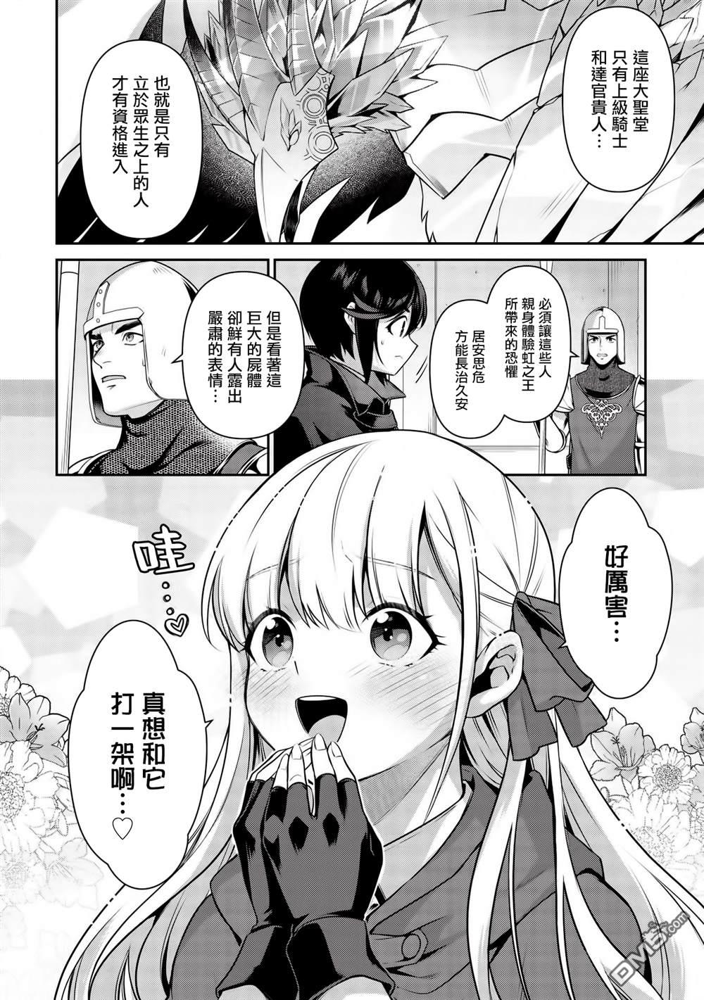 英雄王，为了穷尽武道而转生，然后，成为世界最强的见习骑士♀ 第18话 第18页