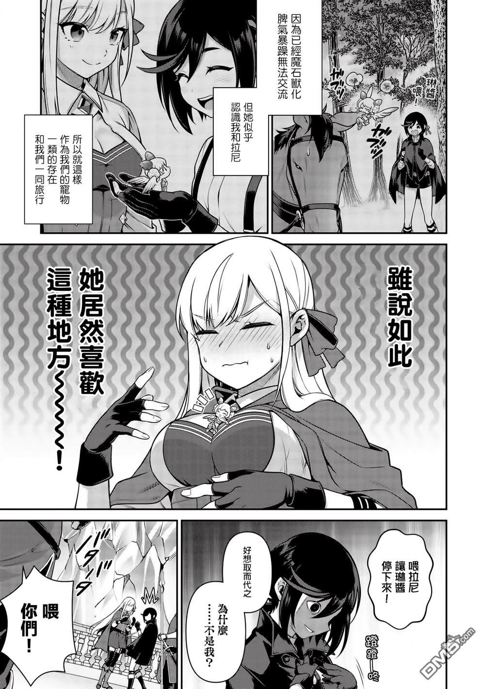英雄王，为了穷尽武道而转生，然后，成为世界最强的见习骑士♀ 第18话 第21页