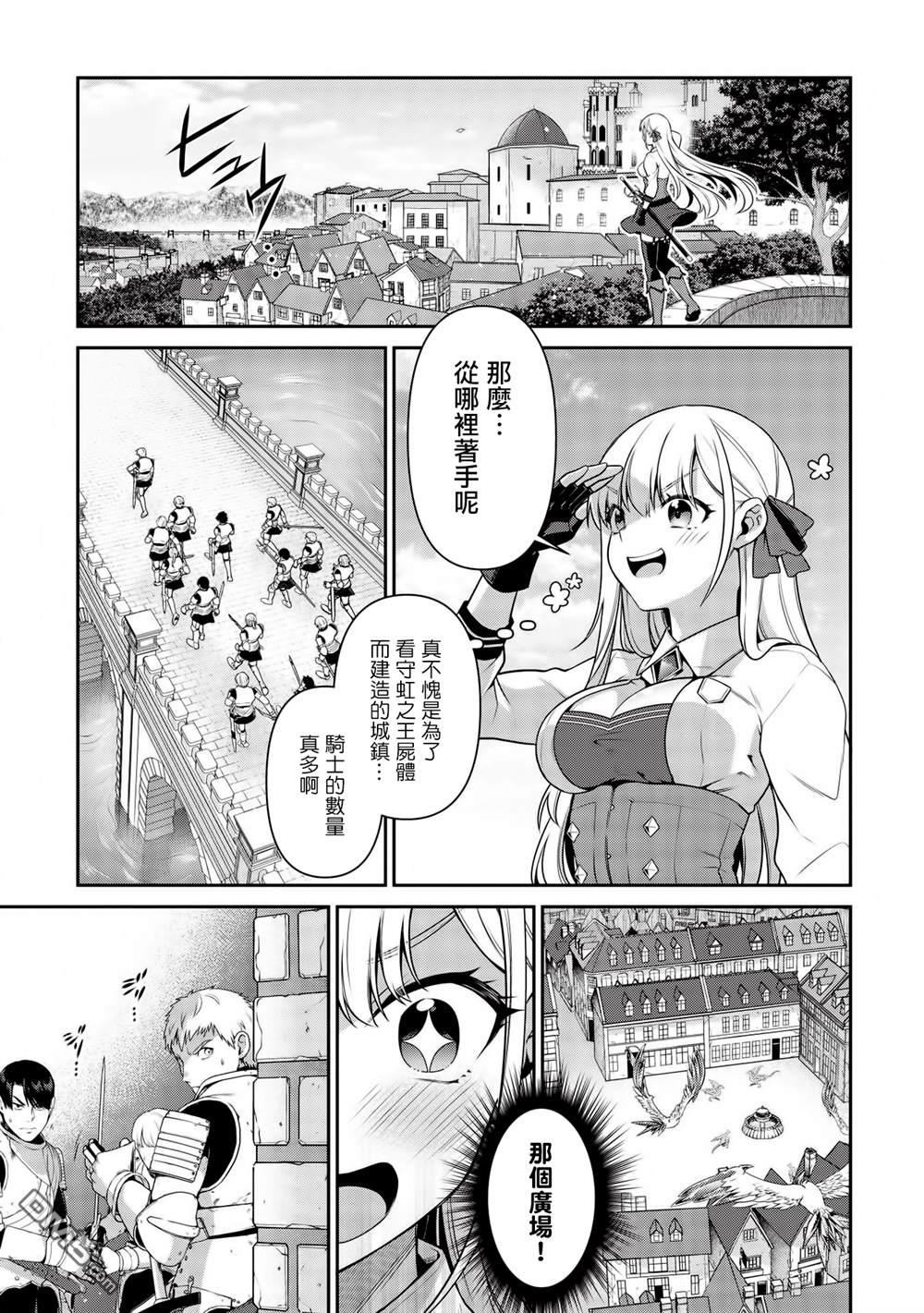 英雄王，为了穷尽武道而转生，然后，成为世界最强的见习骑士♀ 第18话 第23页
