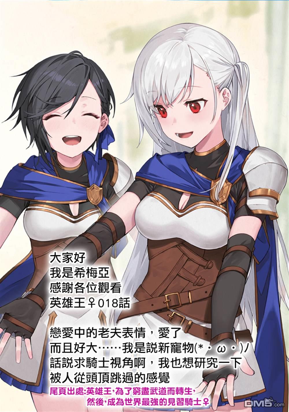 英雄王，为了穷尽武道而转生，然后，成为世界最强的见习骑士♀ 第18话 第27页