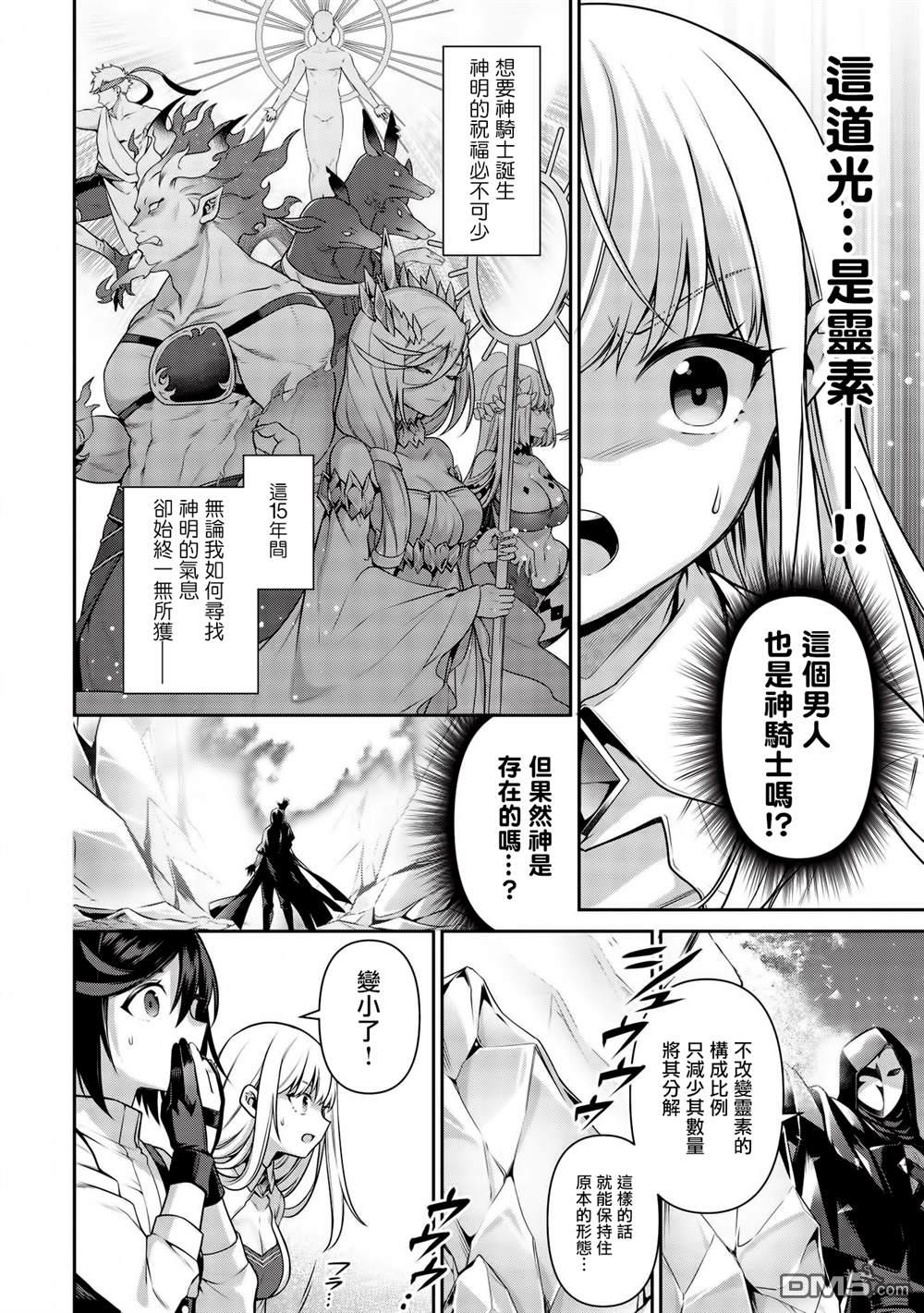 英雄王，为了穷尽武道而转生，然后，成为世界最强的见习骑士♀ 第18话 第4页