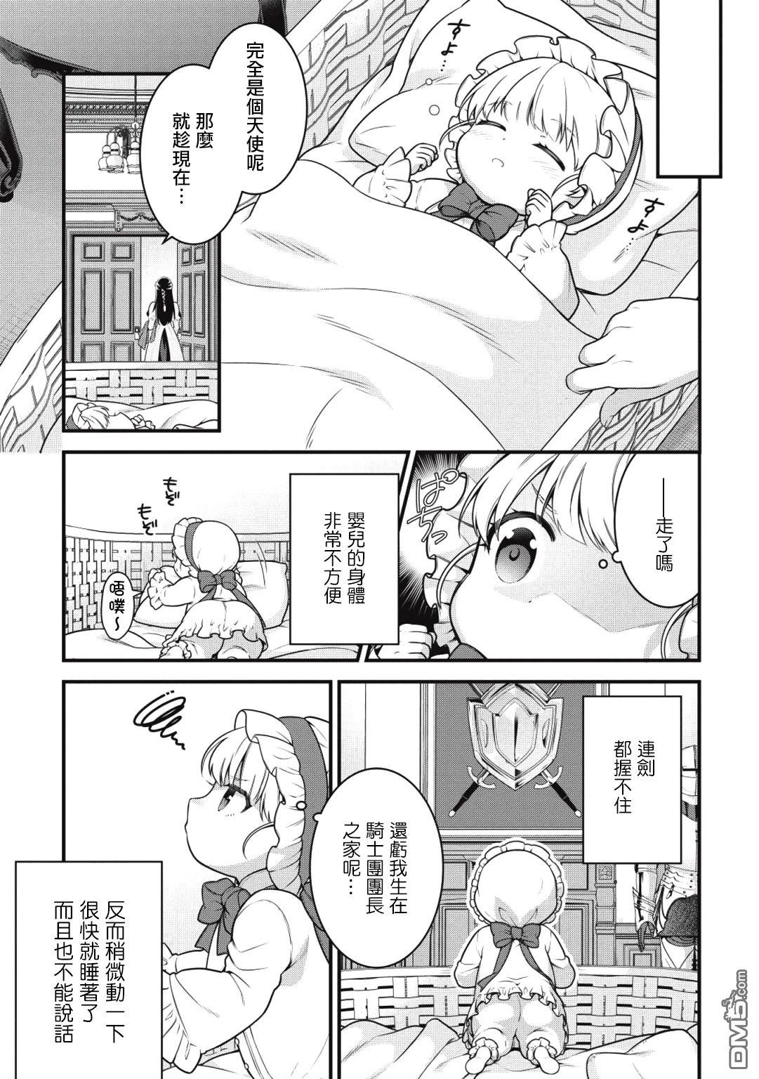 英雄王，为了穷尽武道而转生，然后，成为世界最强的见习骑士♀ 第1话 第10页