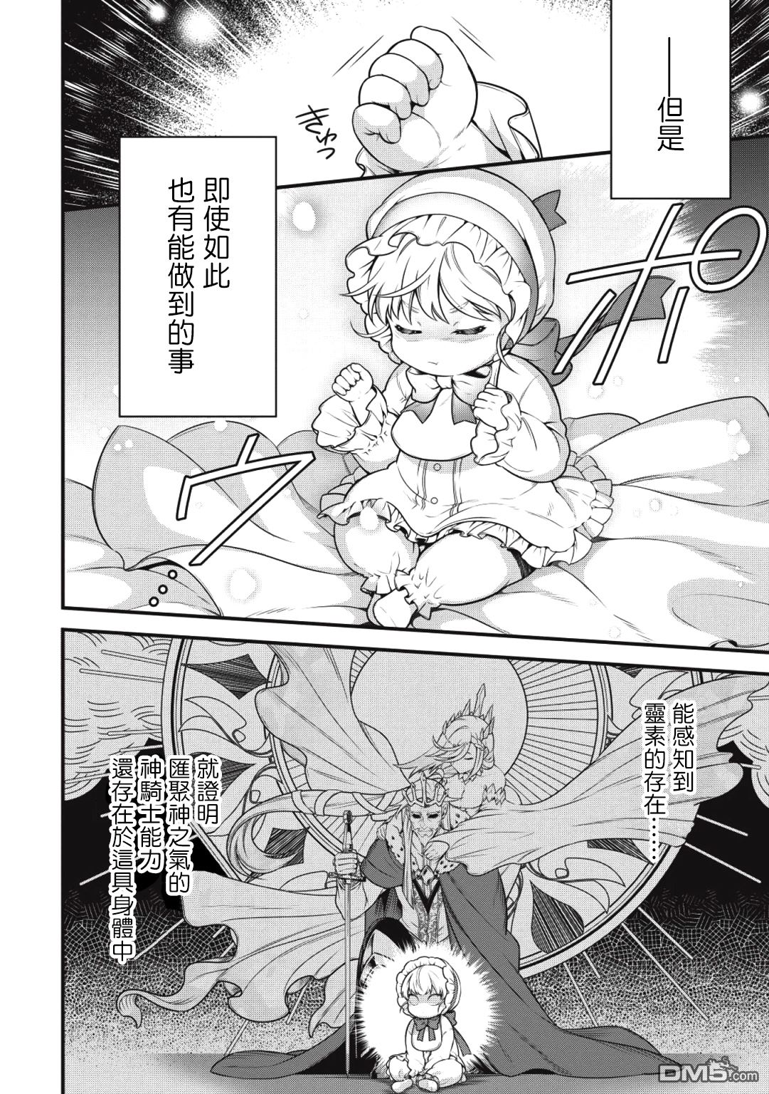 英雄王，为了穷尽武道而转生，然后，成为世界最强的见习骑士♀ 第1话 第11页