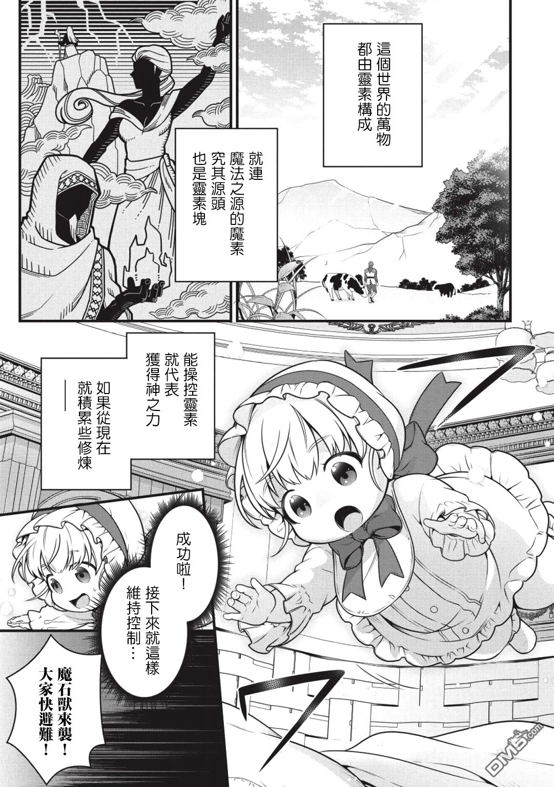 英雄王，为了穷尽武道而转生，然后，成为世界最强的见习骑士♀ 第1话 第12页