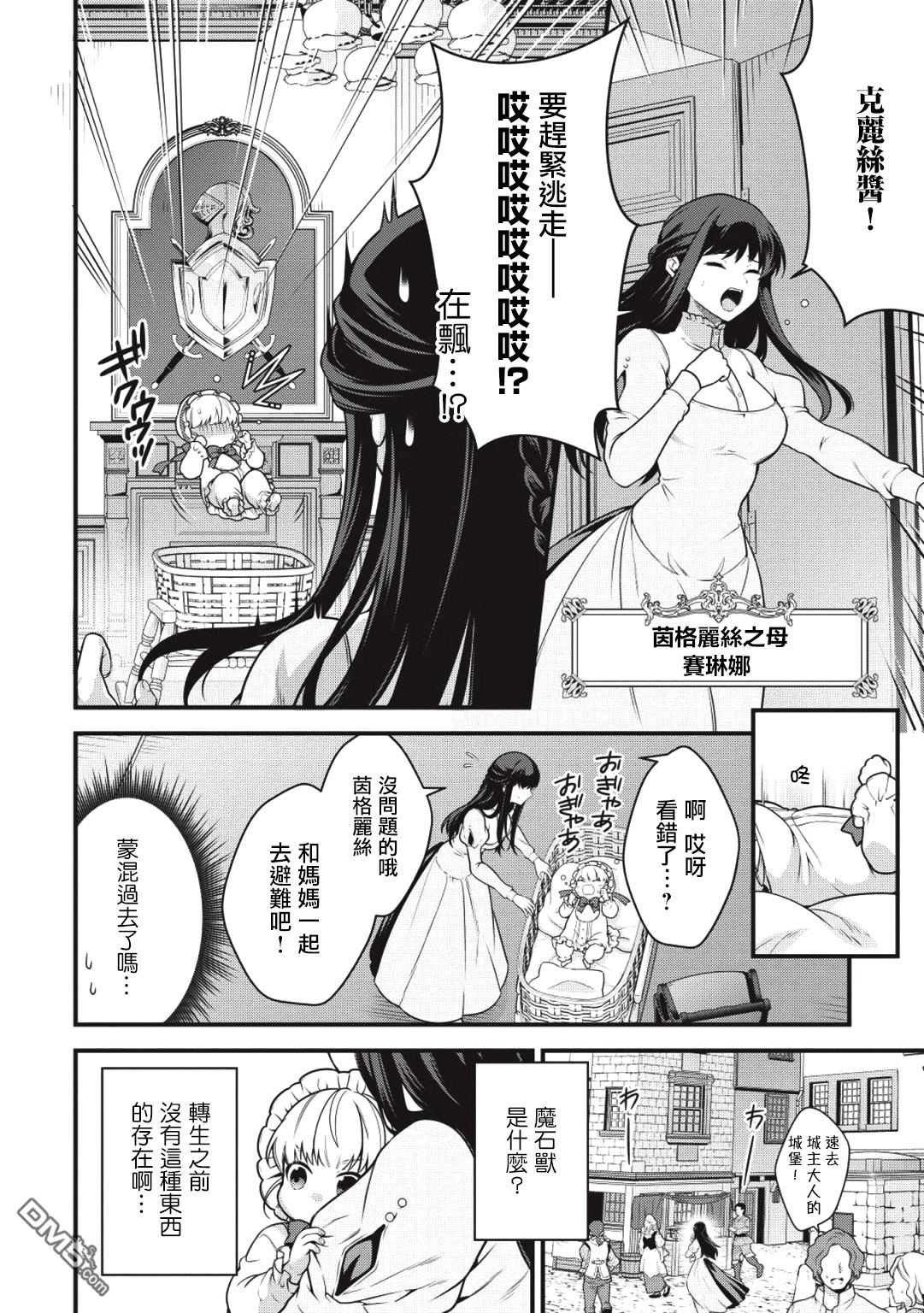 英雄王，为了穷尽武道而转生，然后，成为世界最强的见习骑士♀ 第1话 第13页