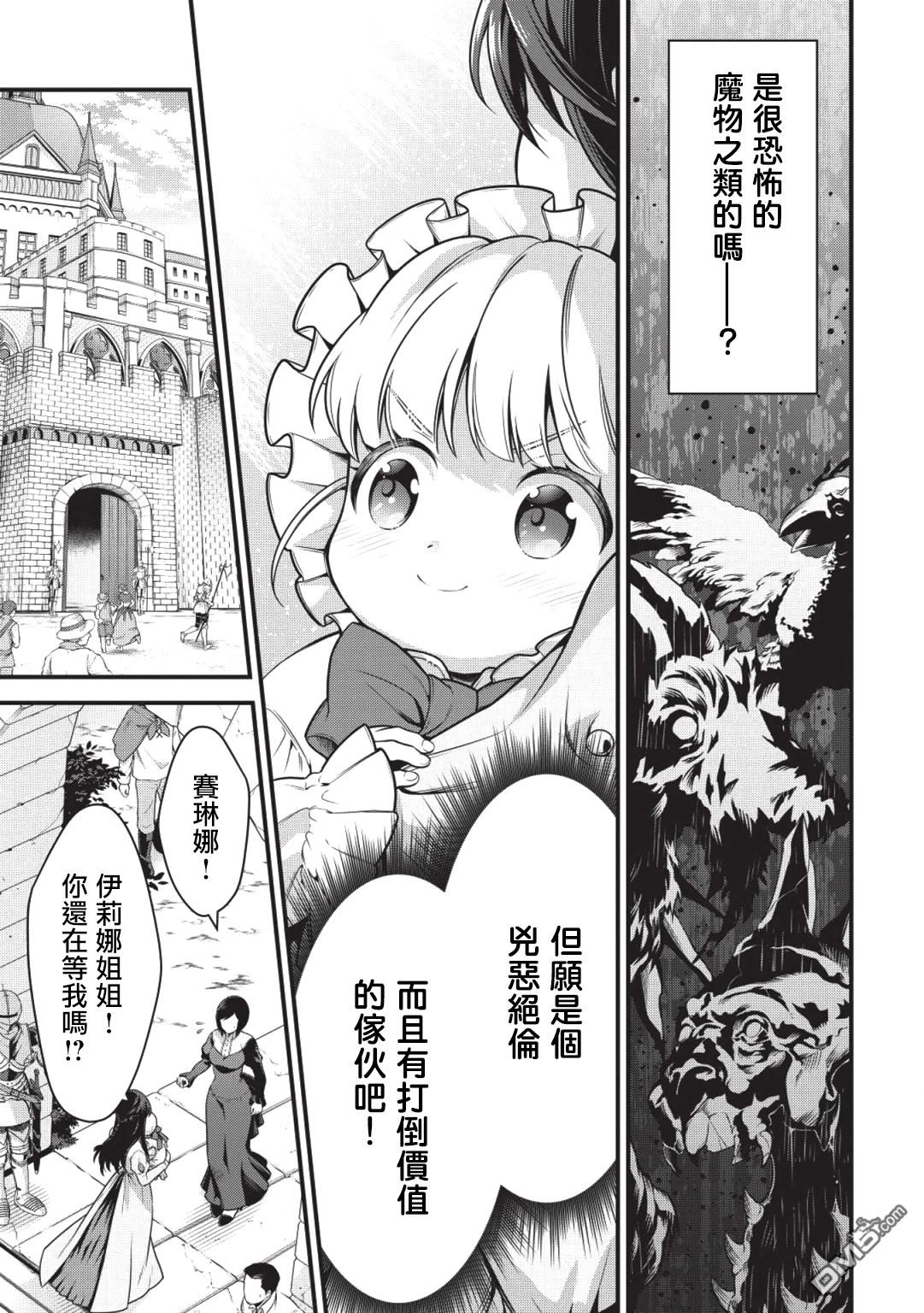 英雄王，为了穷尽武道而转生，然后，成为世界最强的见习骑士♀ 第1话 第14页