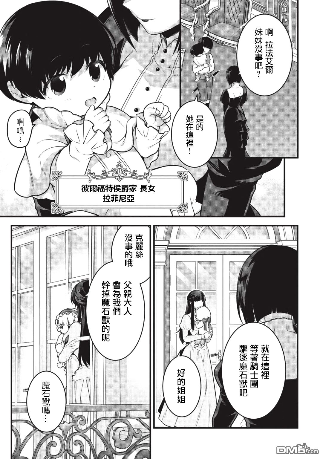 英雄王，为了穷尽武道而转生，然后，成为世界最强的见习骑士♀ 第1话 第16页