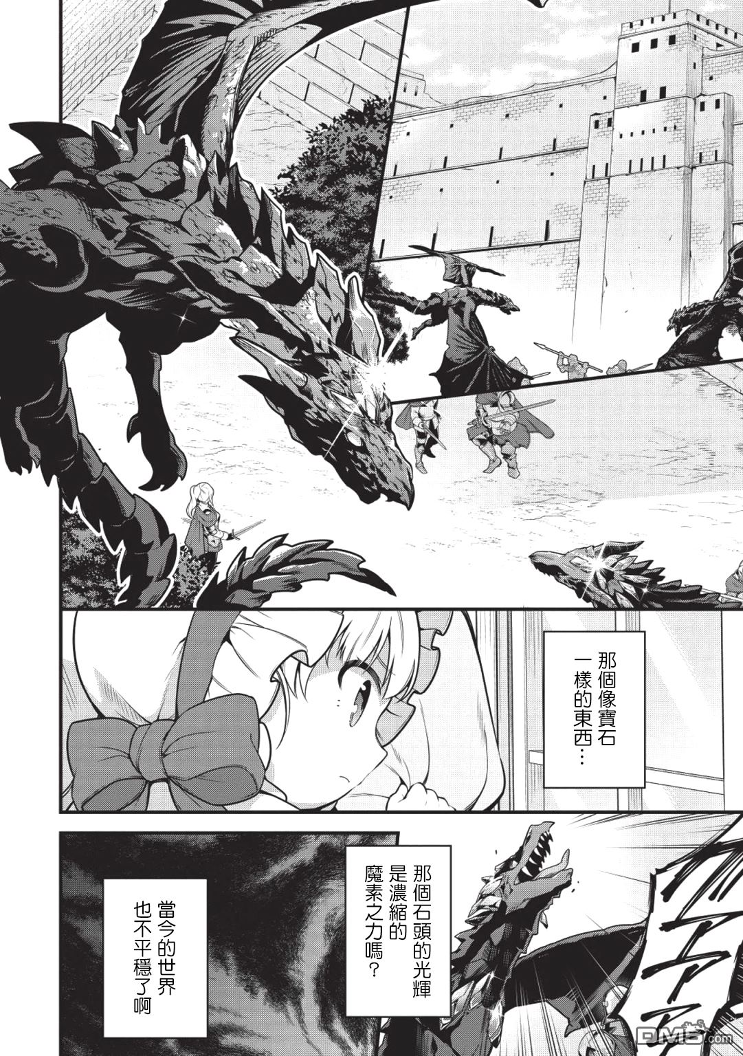 英雄王，为了穷尽武道而转生，然后，成为世界最强的见习骑士♀ 第1话 第17页