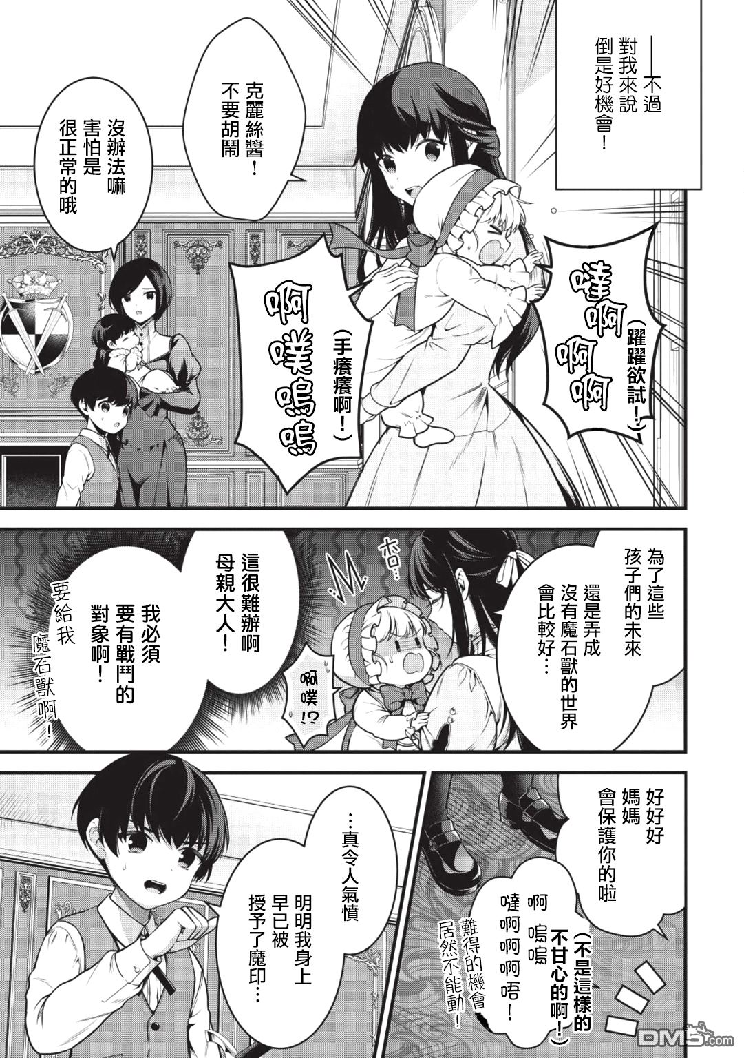 英雄王，为了穷尽武道而转生，然后，成为世界最强的见习骑士♀ 第1话 第18页