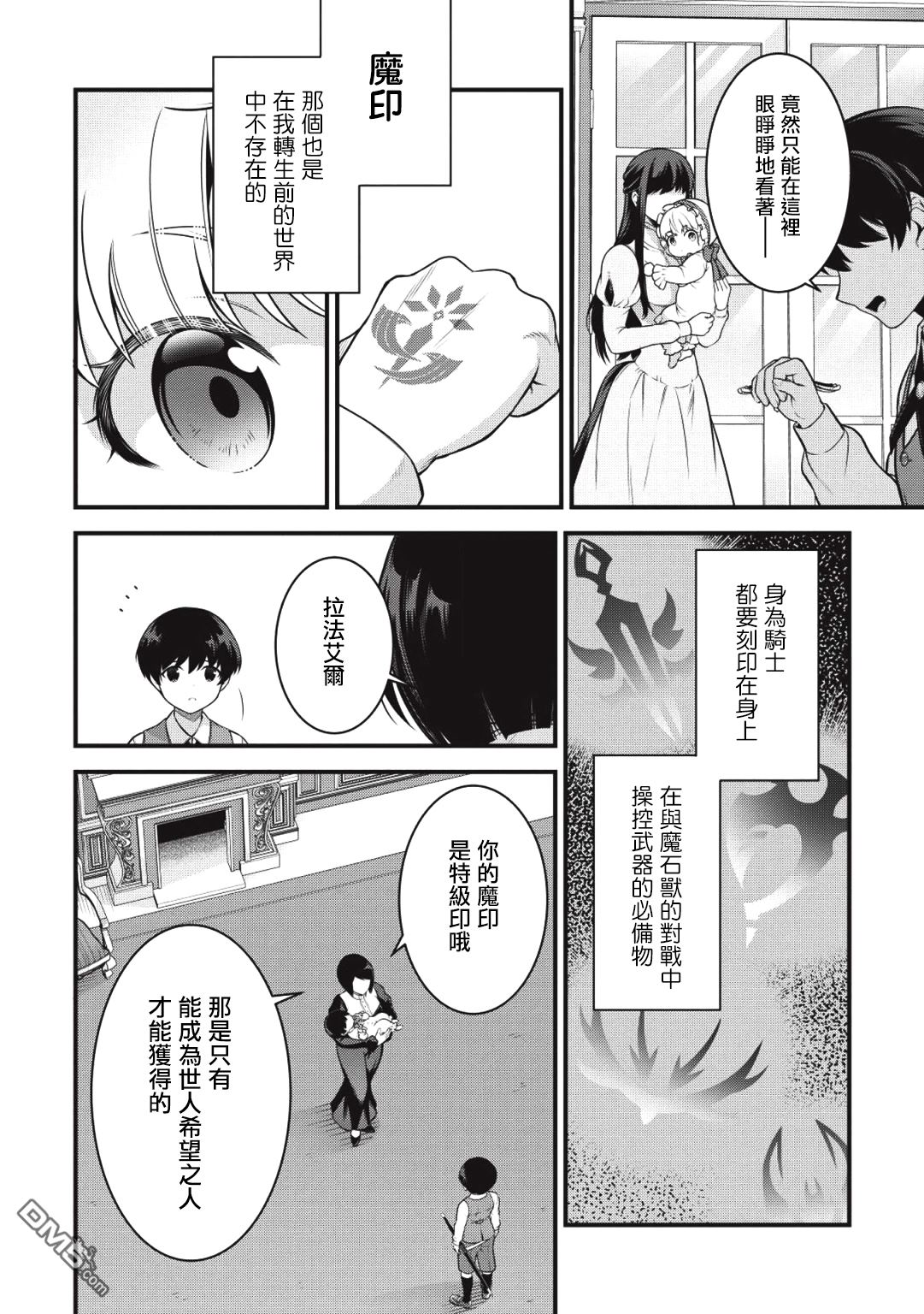 英雄王，为了穷尽武道而转生，然后，成为世界最强的见习骑士♀ 第1话 第19页