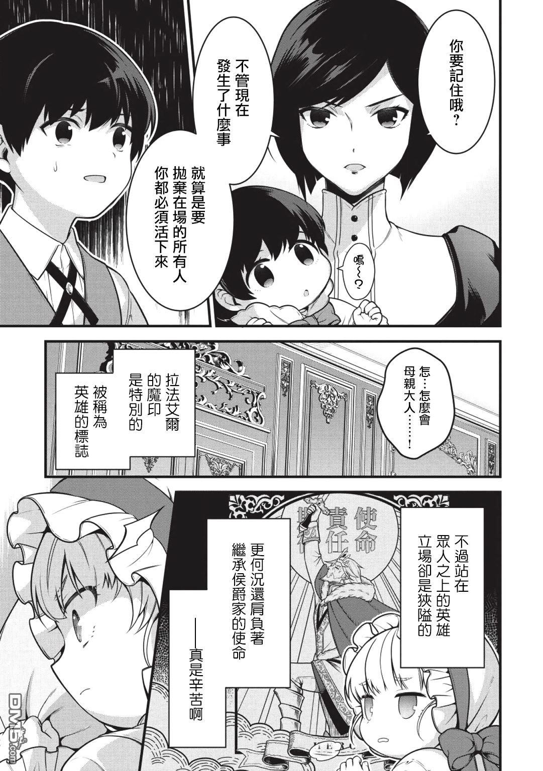 英雄王，为了穷尽武道而转生，然后，成为世界最强的见习骑士♀ 第1话 第20页