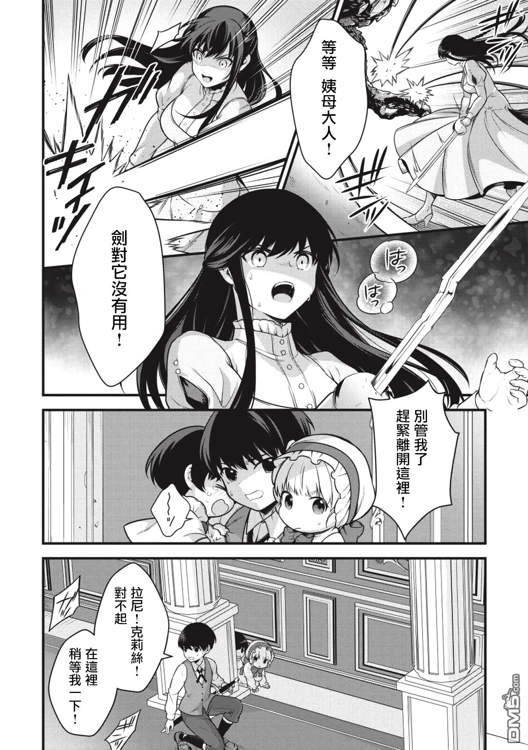英雄王，为了穷尽武道而转生，然后，成为世界最强的见习骑士♀ 第1话 第22页