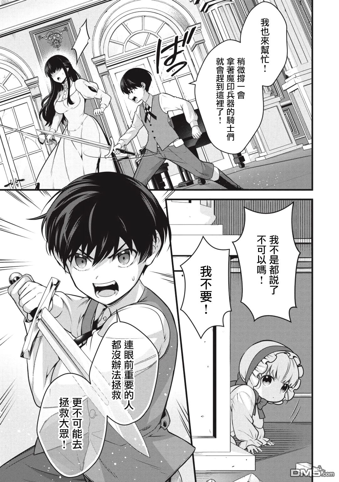 英雄王，为了穷尽武道而转生，然后，成为世界最强的见习骑士♀ 第1话 第23页