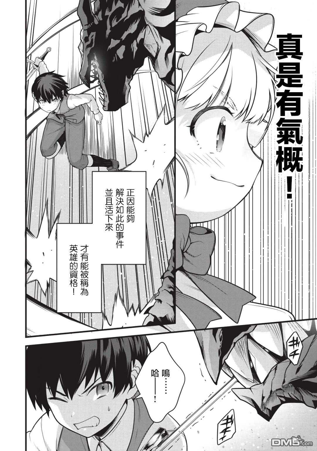 英雄王，为了穷尽武道而转生，然后，成为世界最强的见习骑士♀ 第1话 第24页