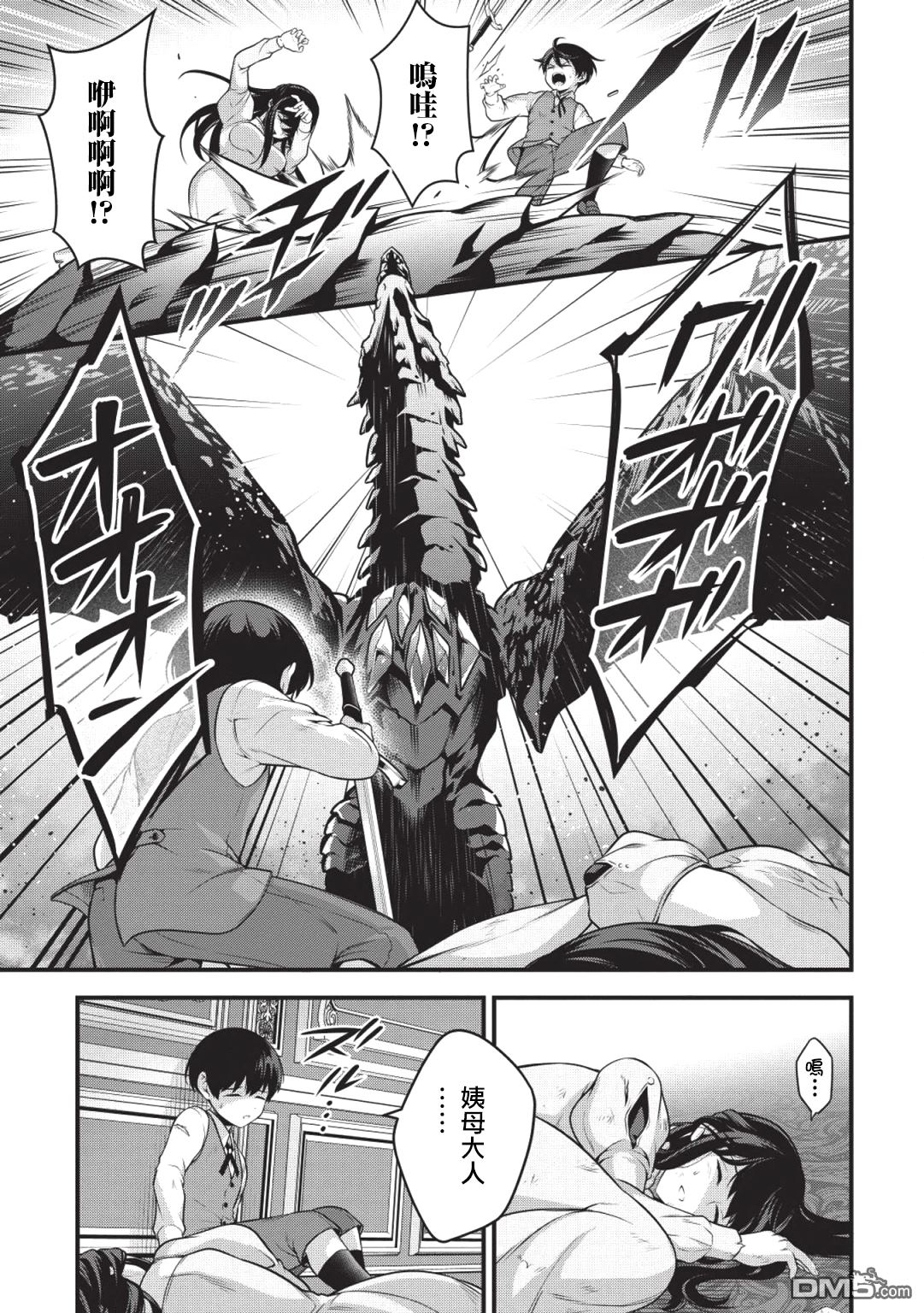英雄王，为了穷尽武道而转生，然后，成为世界最强的见习骑士♀ 第1话 第25页