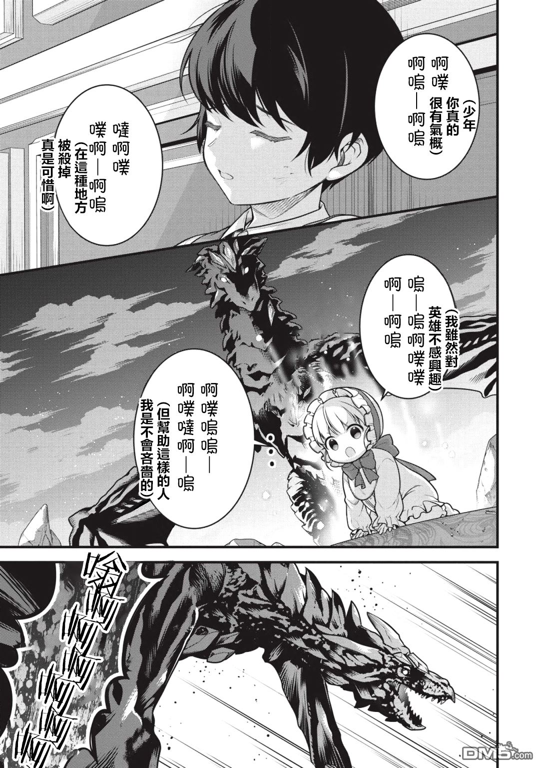 英雄王，为了穷尽武道而转生，然后，成为世界最强的见习骑士♀ 第1话 第27页