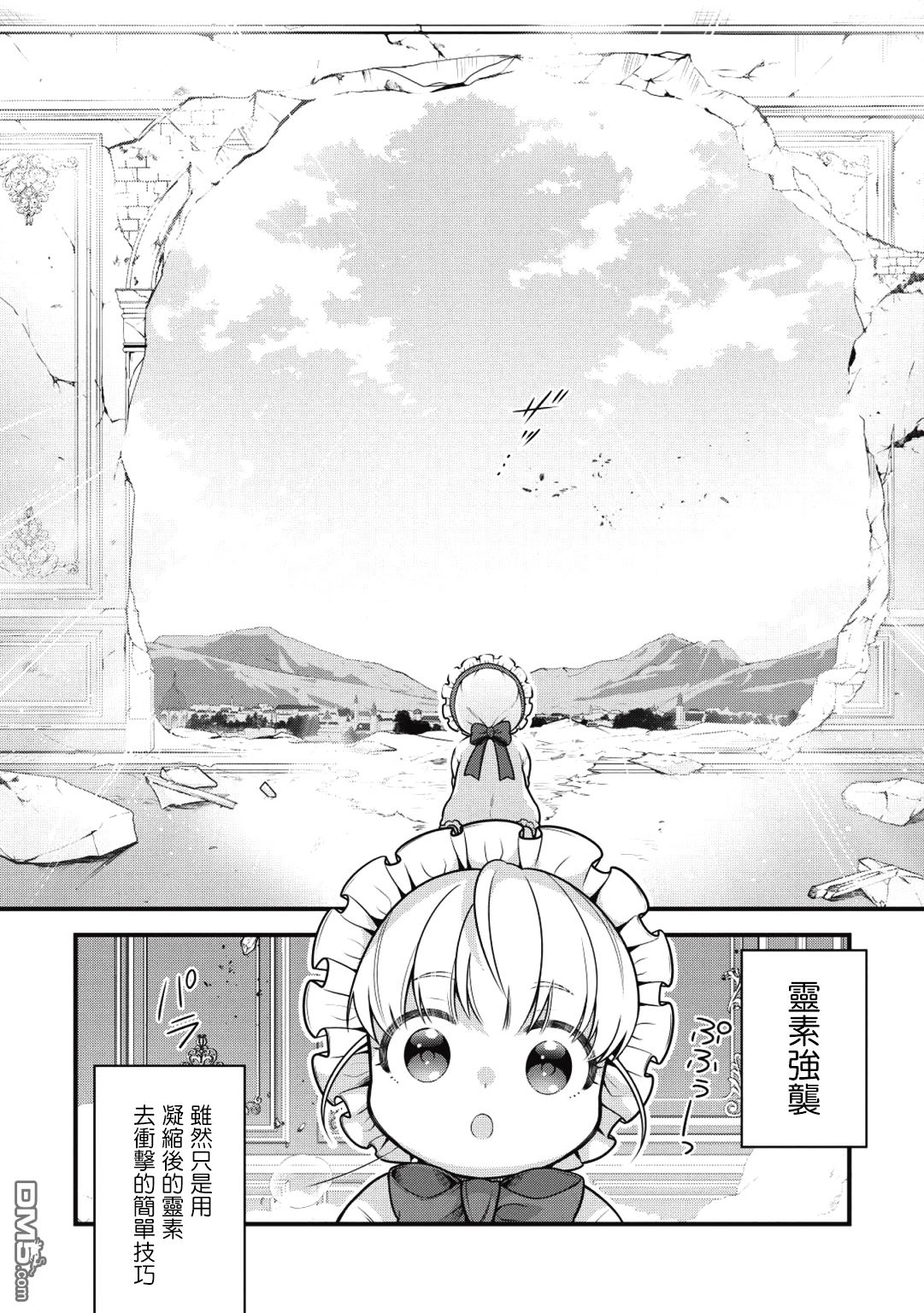 英雄王，为了穷尽武道而转生，然后，成为世界最强的见习骑士♀ 第1话 第29页