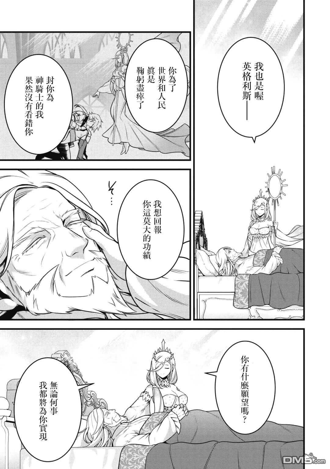 英雄王，为了穷尽武道而转生，然后，成为世界最强的见习骑士♀ 第1话 第3页